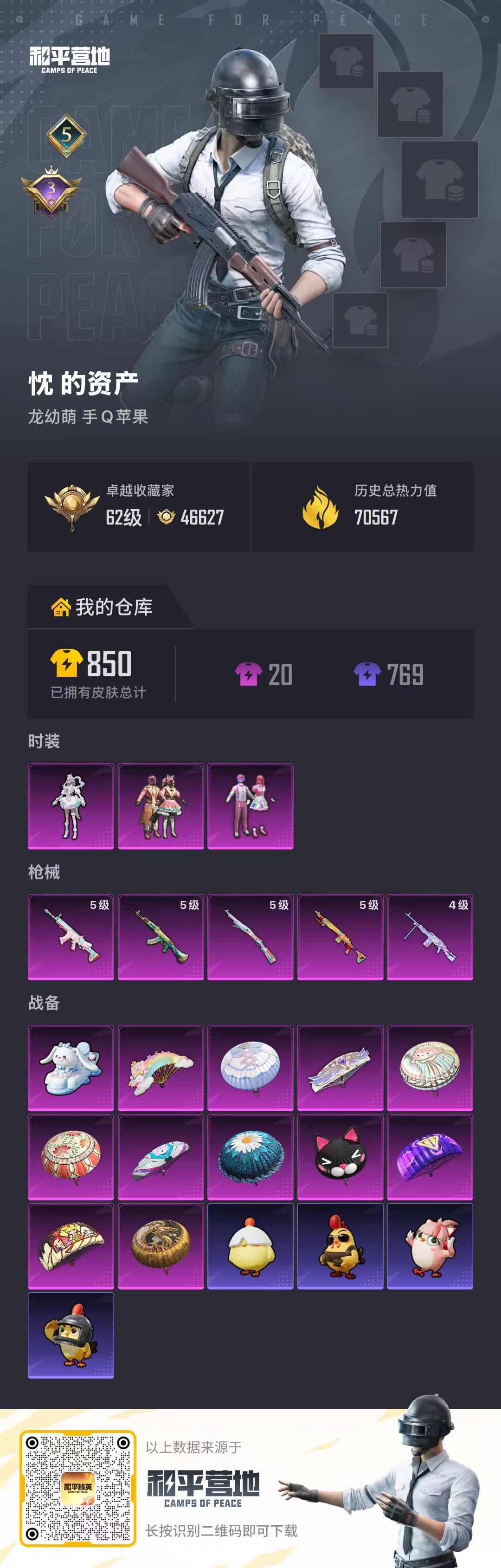 HPCMW4135100和平精英账号详情图2 HPCMW4135100和平精英账号详情图2