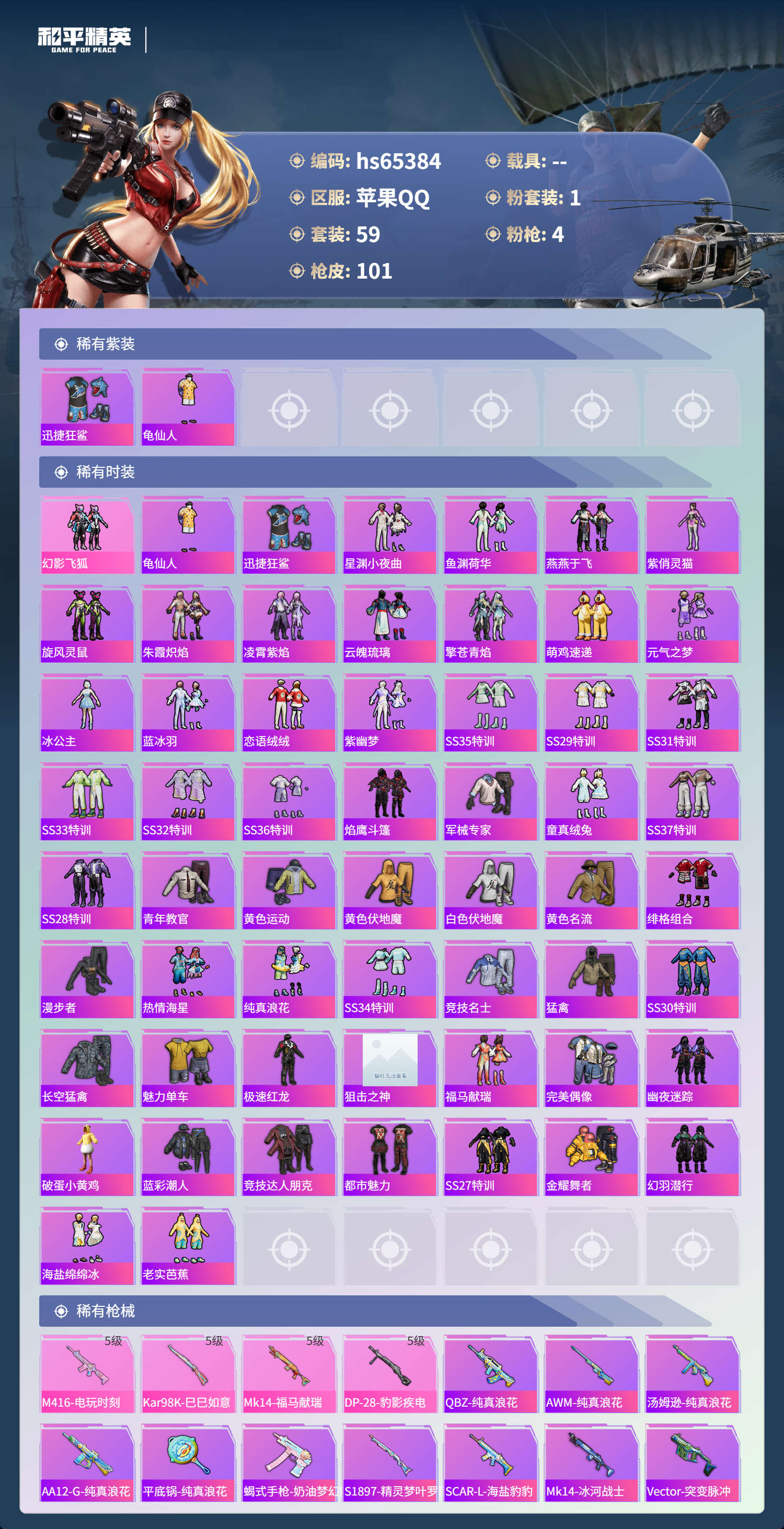 HPSJ4132376和平精英账号详情图5