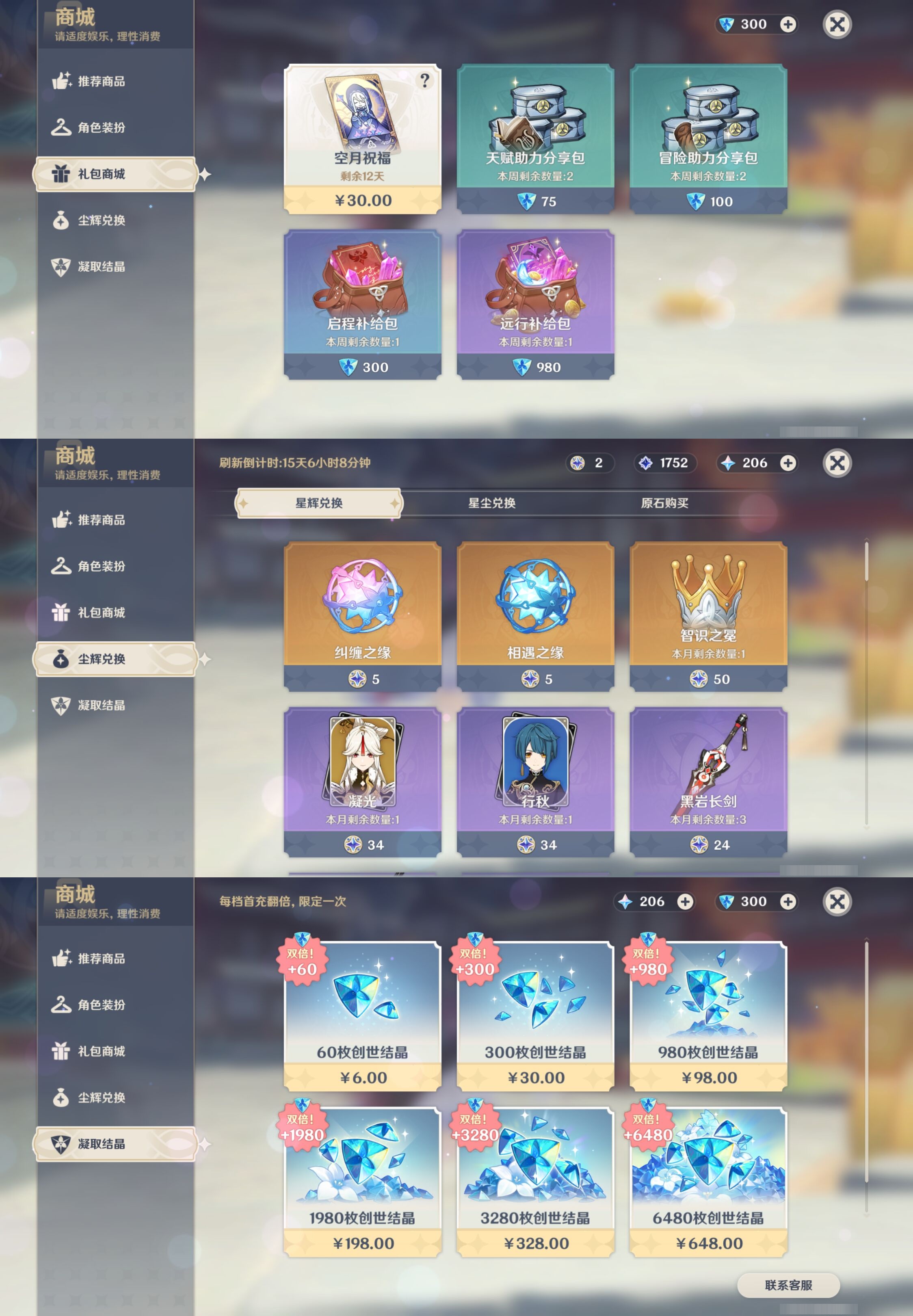 YSMK43494原神账号详情图31