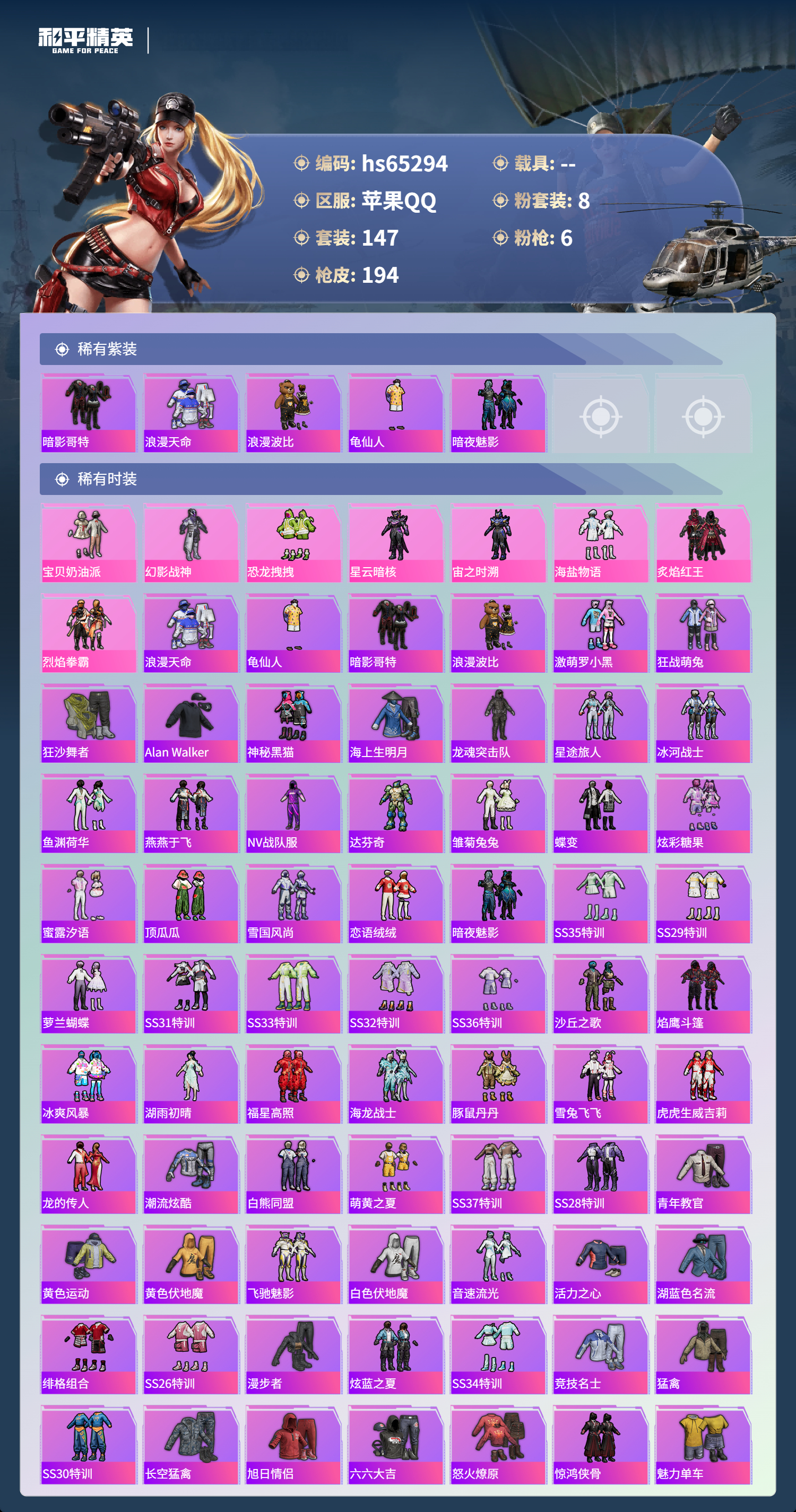 HPCMW4133519和平精英账号详情图5 HPCMW4133519和平精英账号详情图5