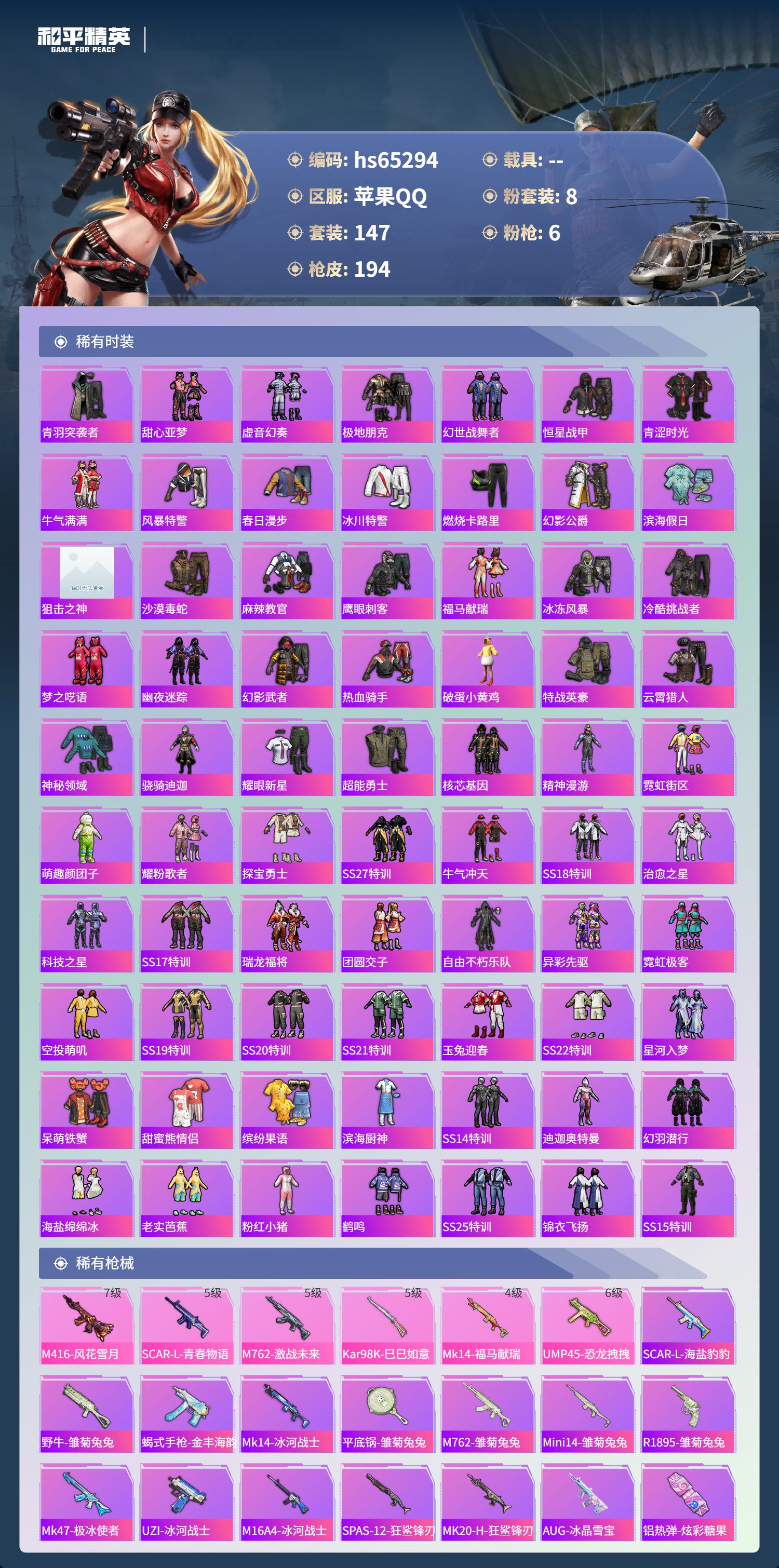 HPCMW4133519和平精英账号详情图6 HPCMW4133519和平精英账号详情图6