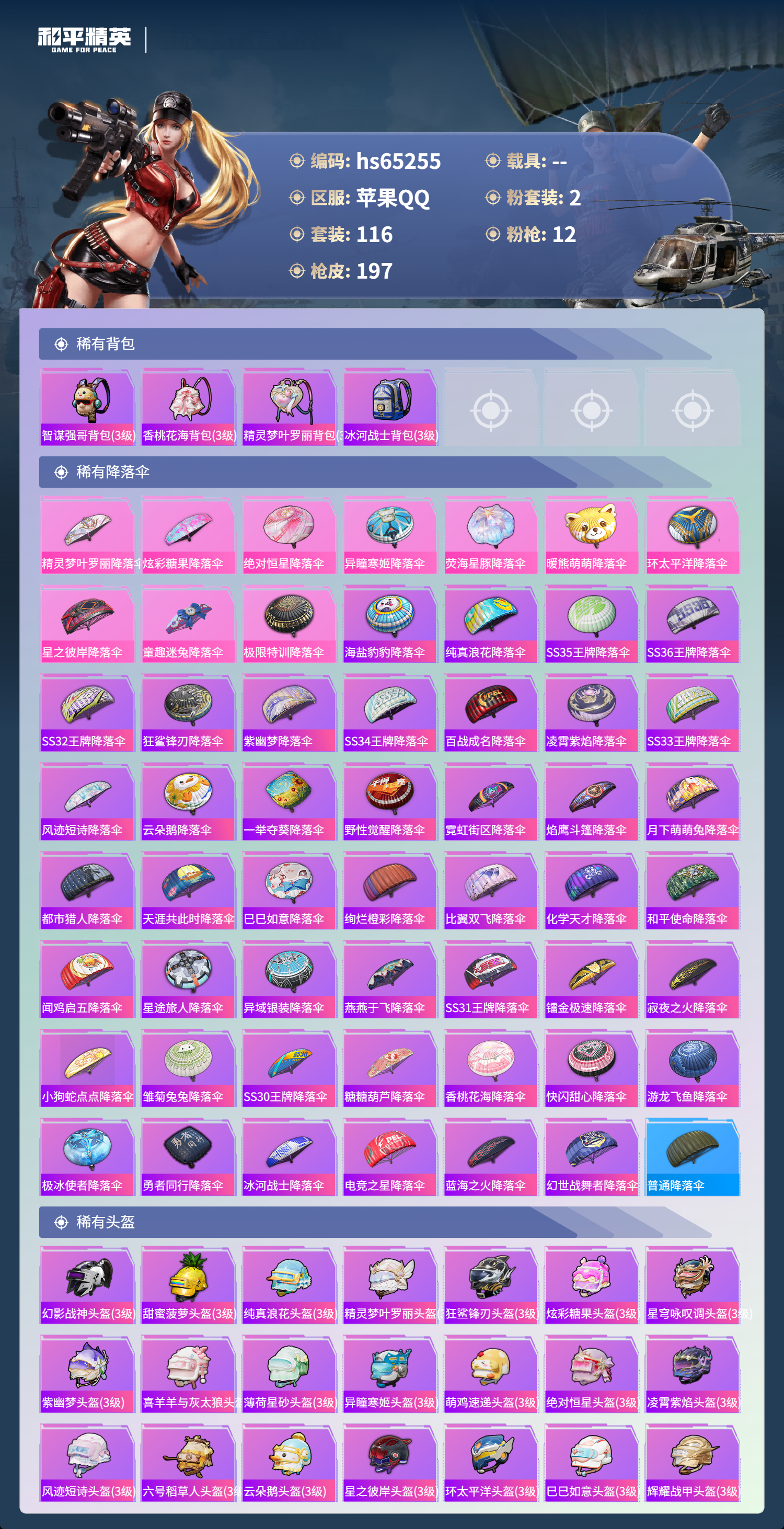 HPSJ4137125和平精英账号详情图9