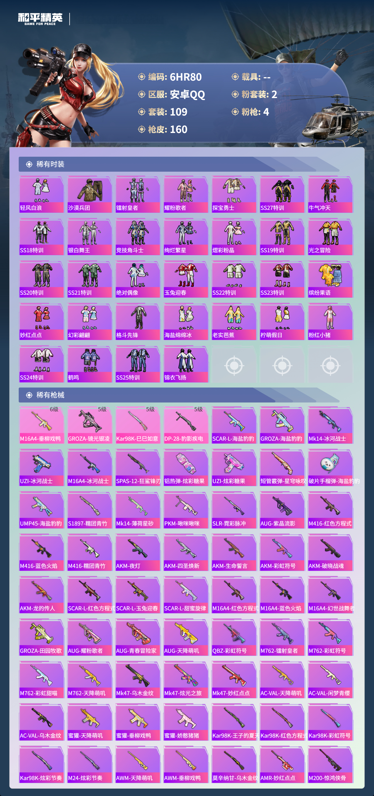 HPCMW4135019和平精英账号详情图3 HPCMW4135019和平精英账号详情图3