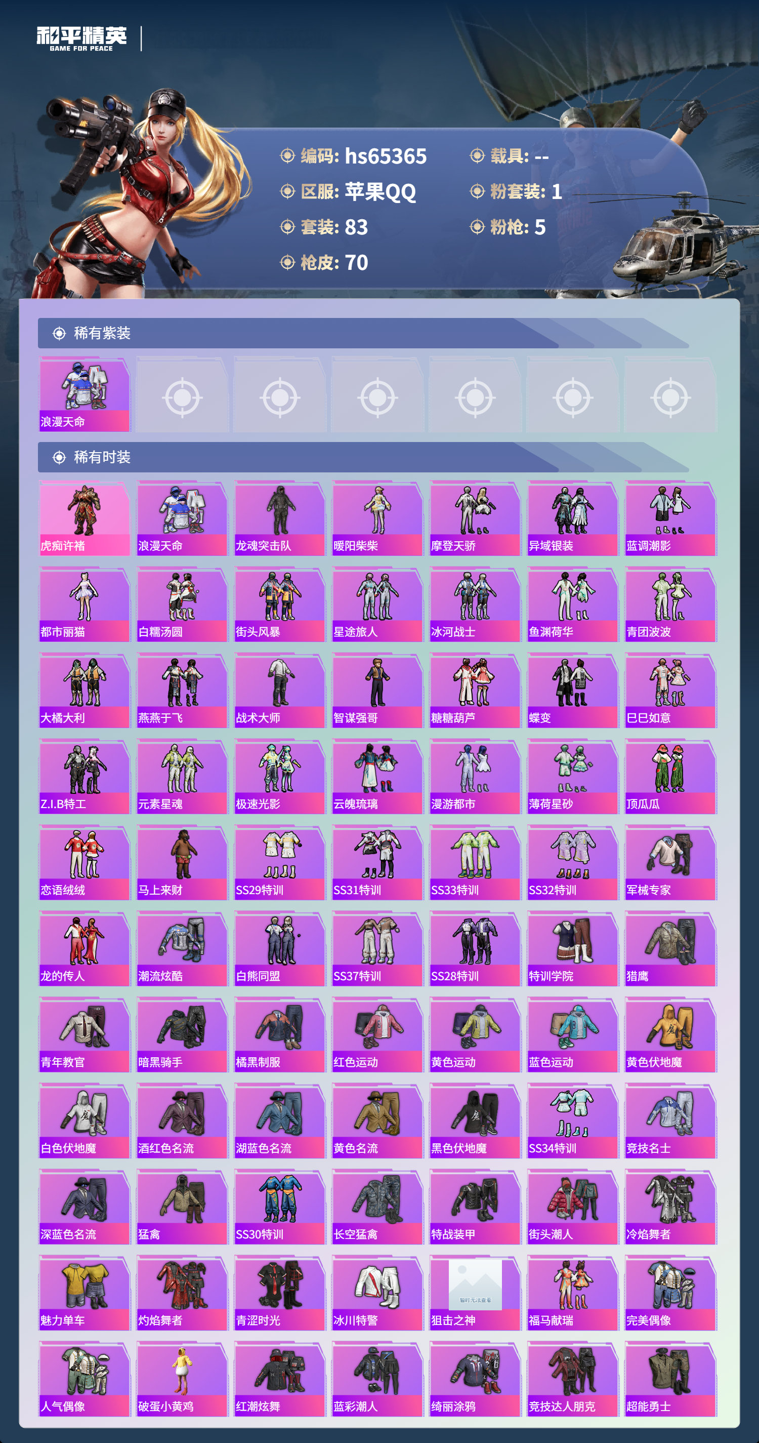 HPCMW4134735和平精英账号详情图5