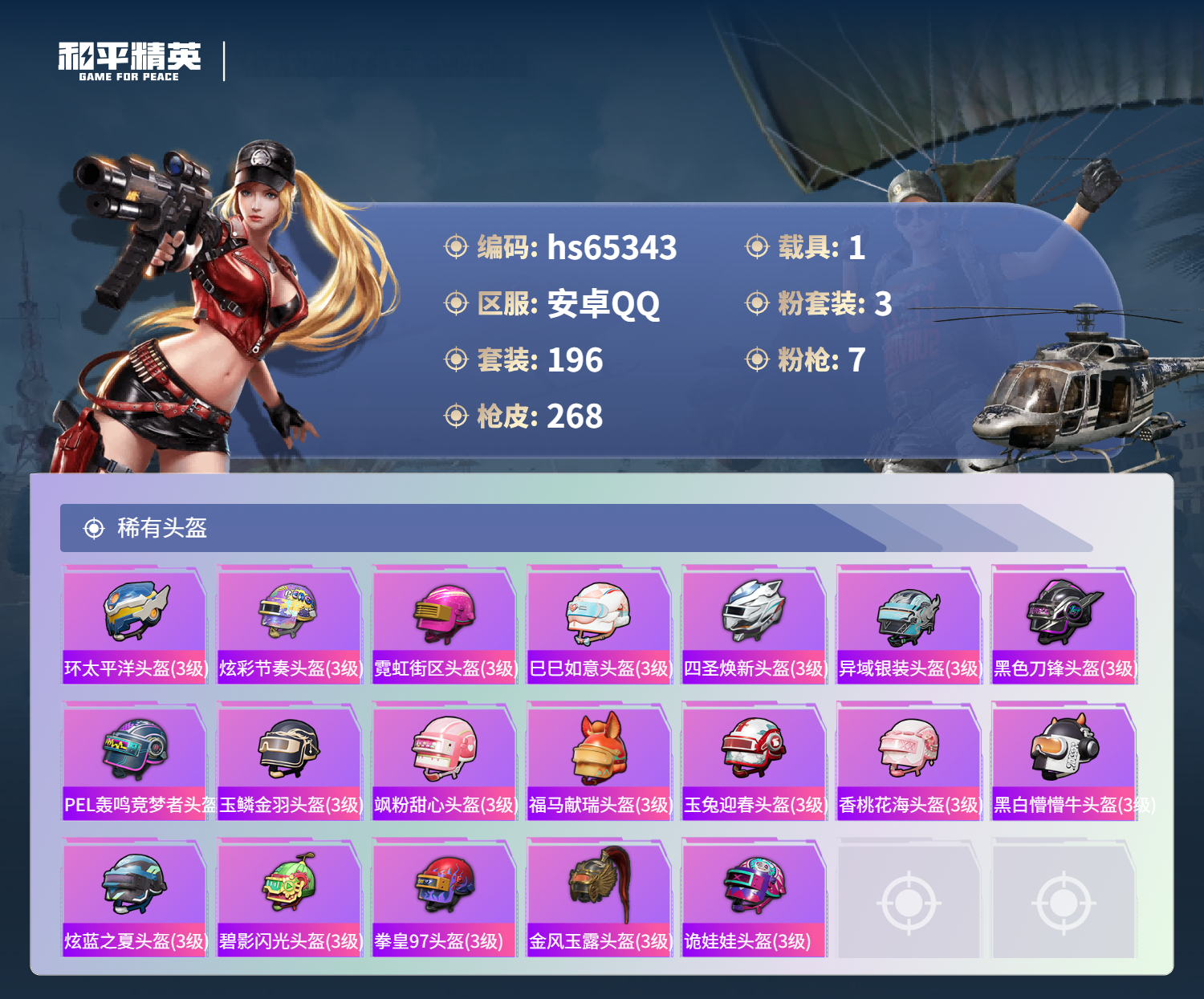 HPCMW4134981和平精英账号详情图12