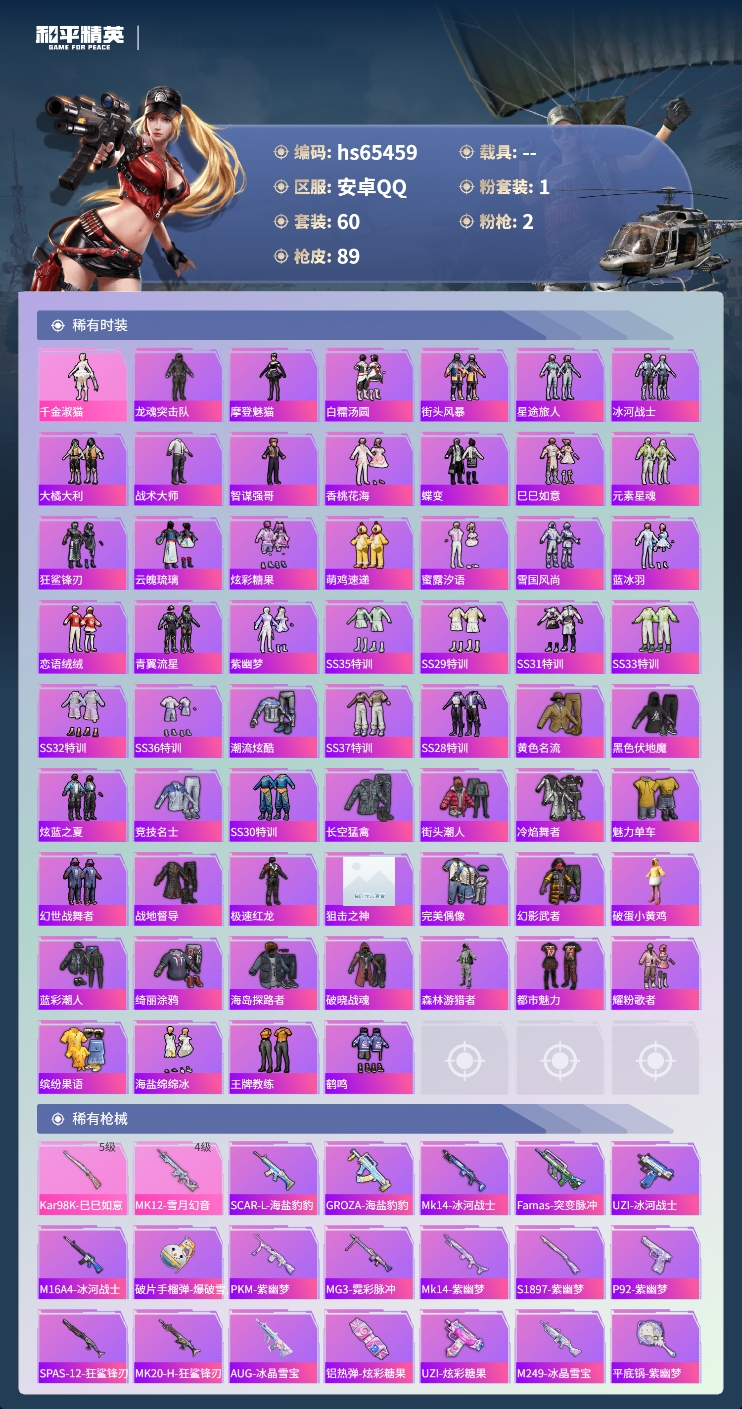 HPSJ4132733和平精英账号详情图8