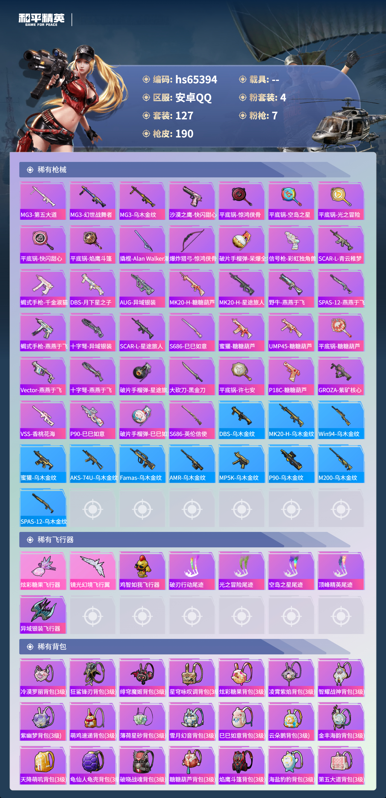 HPCMW4134885和平精英账号详情图8 HPCMW4134885和平精英账号详情图8