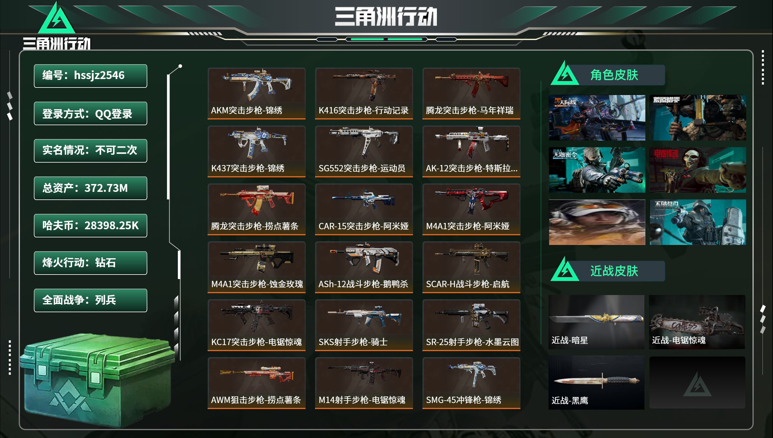 三角洲行动账号QQhssjz2546总资产372.73M，哈夫币 28398.25K，战场等级:21 列兵，行动等级: