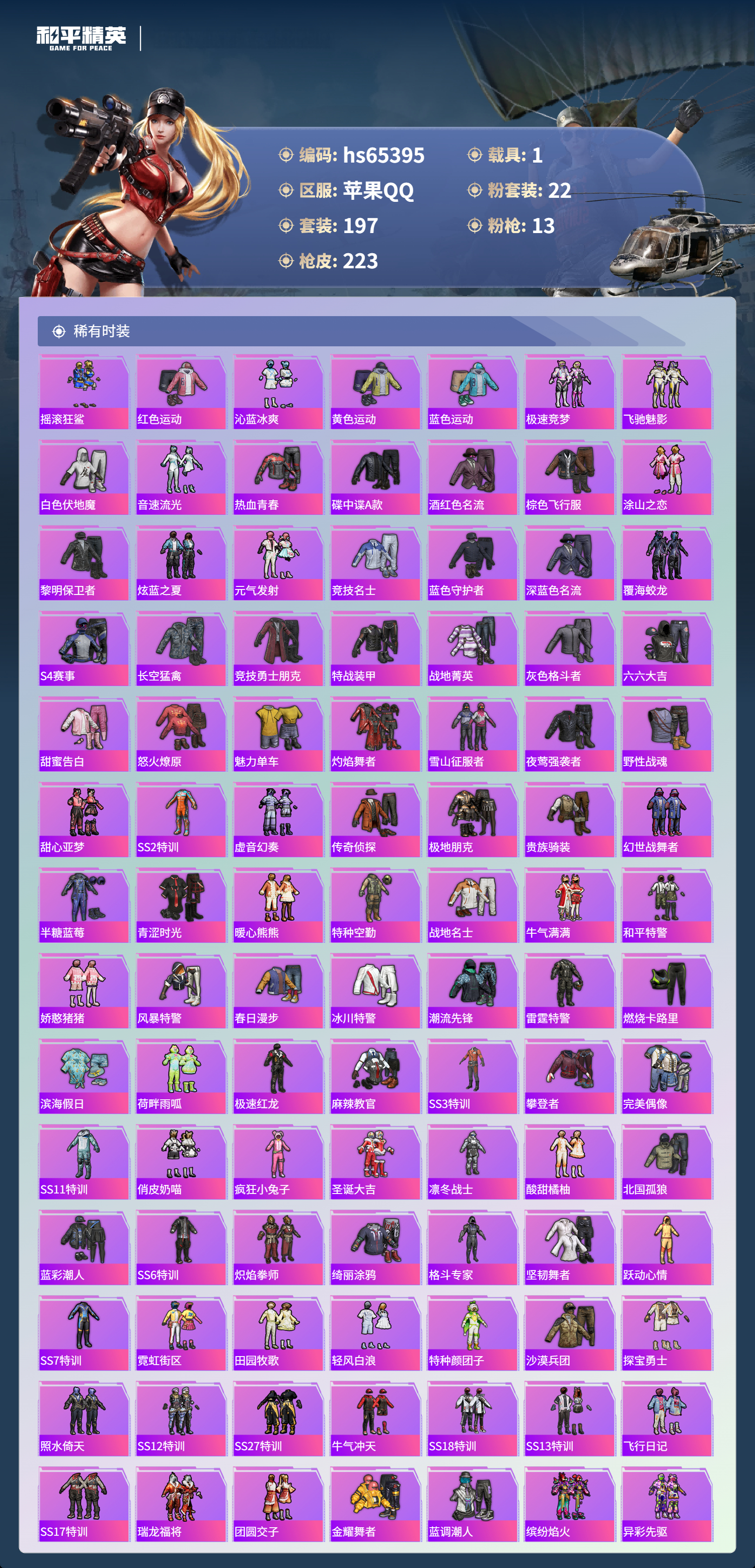 HPCMW4134429和平精英账号详情图6