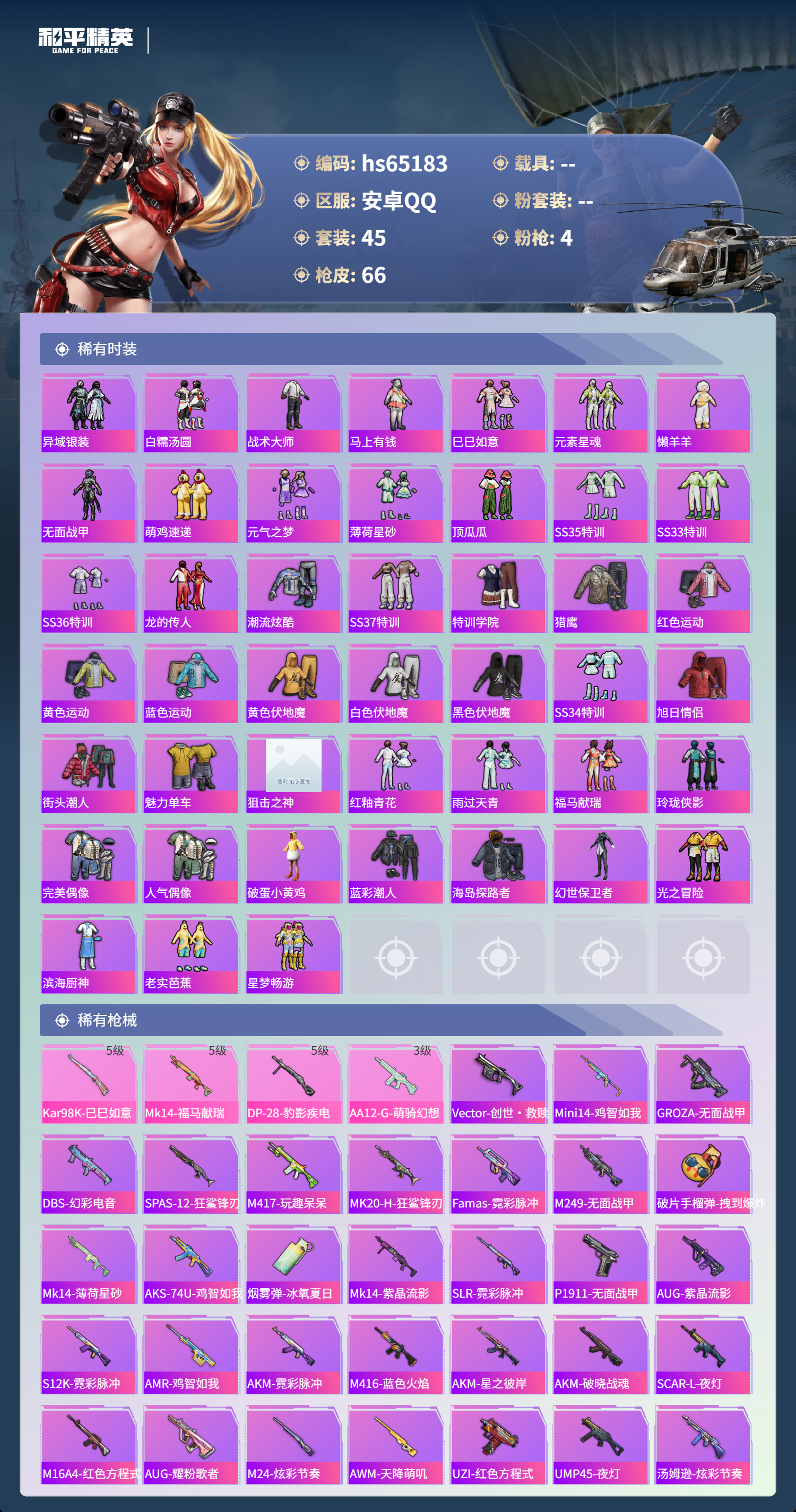 HPCMW4133544和平精英账号详情图4