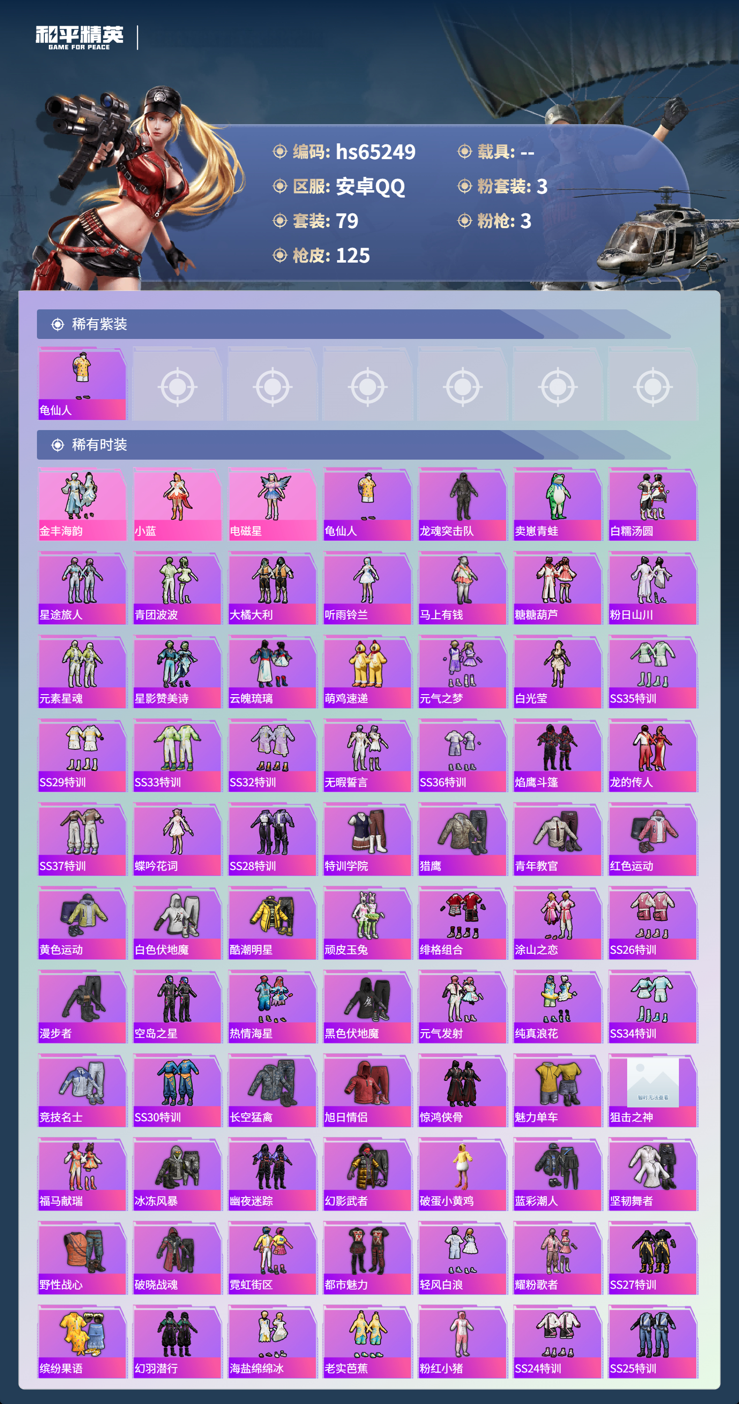 HPCMW4134860和平精英账号详情图5