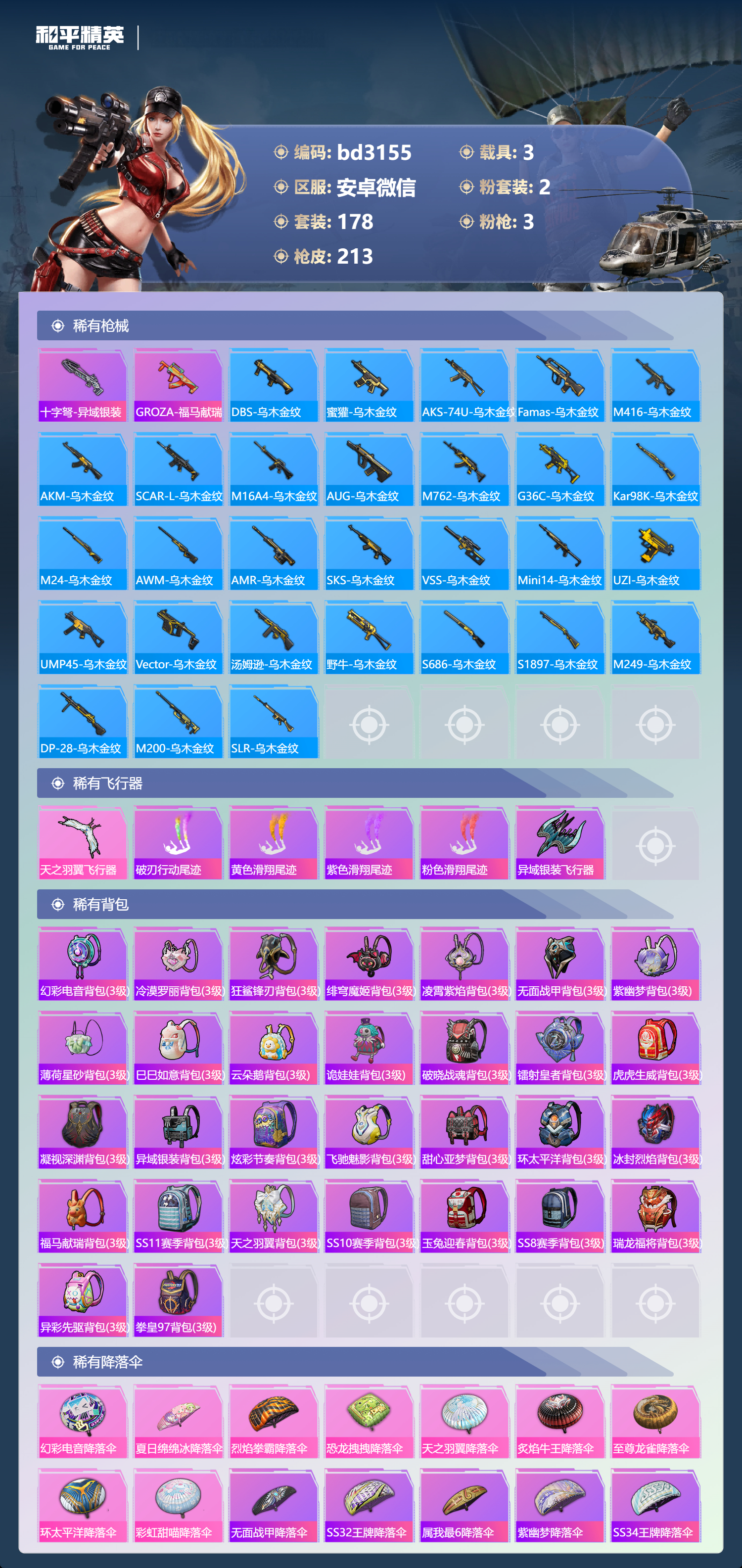 HPCMW4134410和平精英账号详情图6