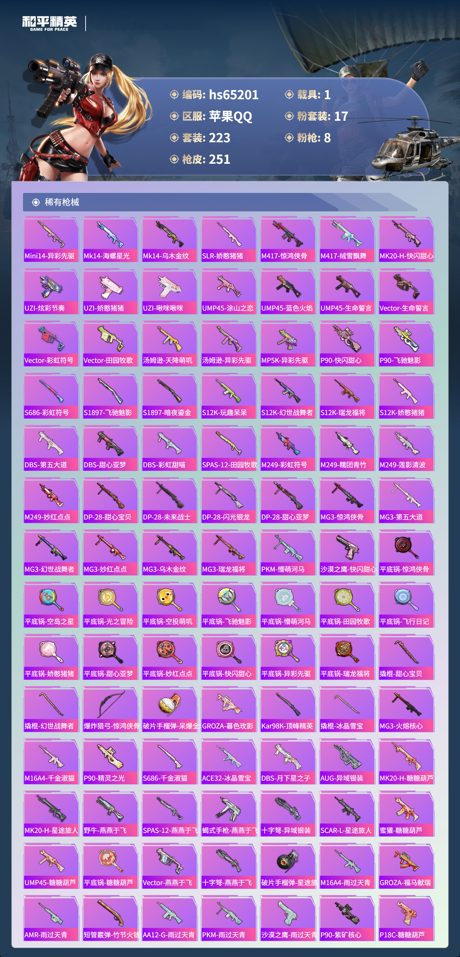 HPCMW4133388和平精英账号详情图8