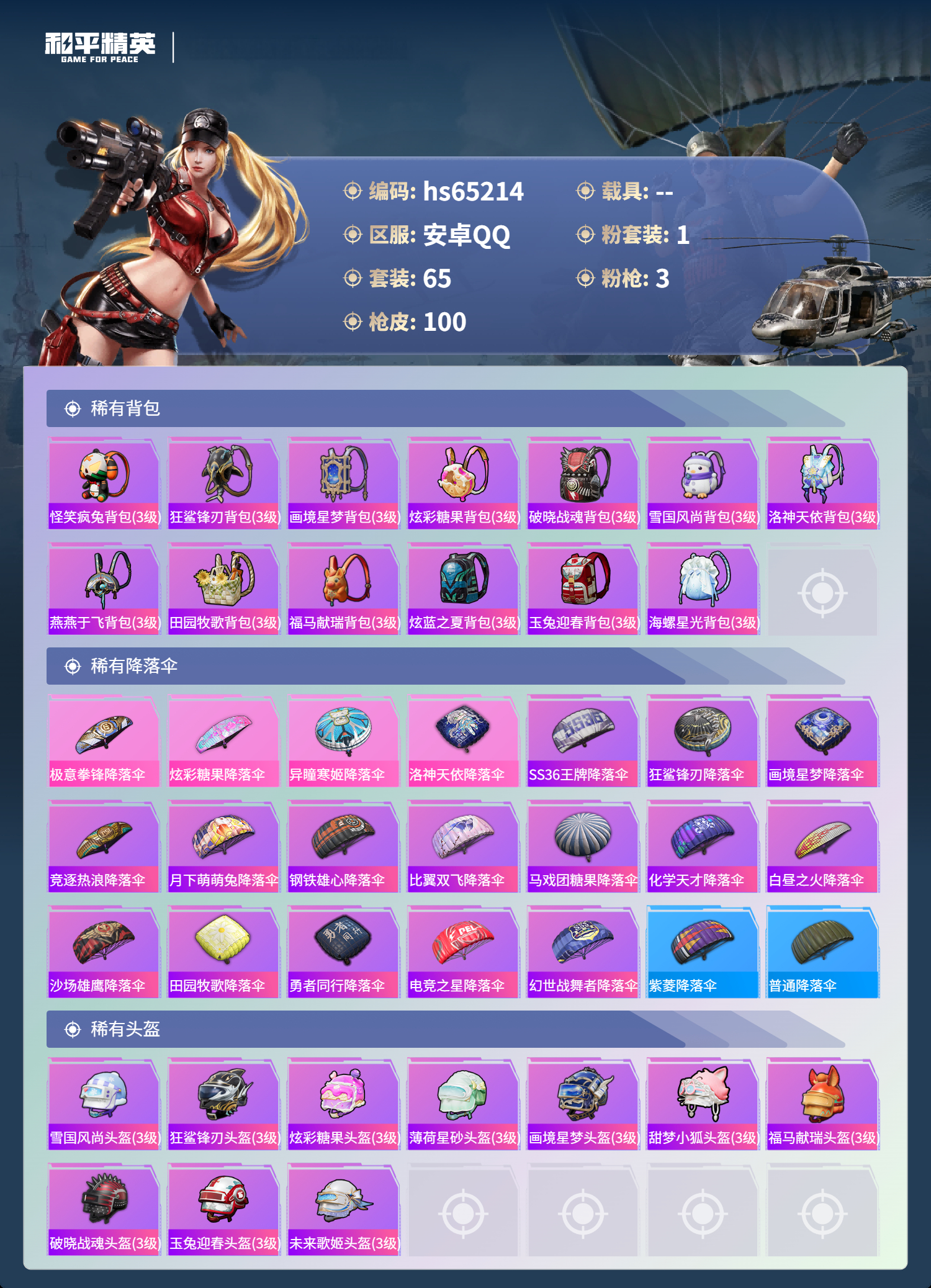 HPCMW4133409和平精英账号详情图7 HPCMW4133409和平精英账号详情图7