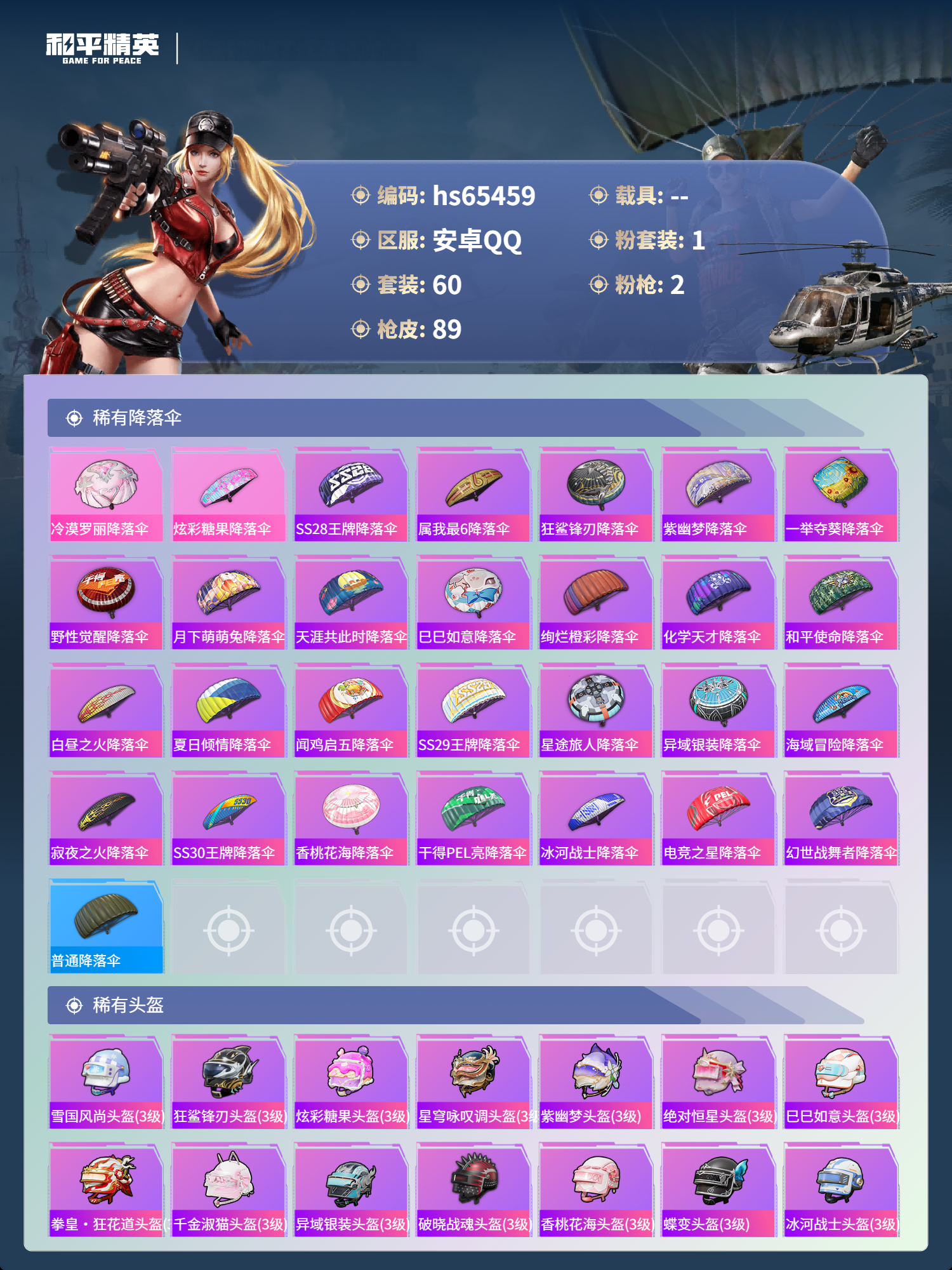 HPSJ4132733和平精英账号详情图10