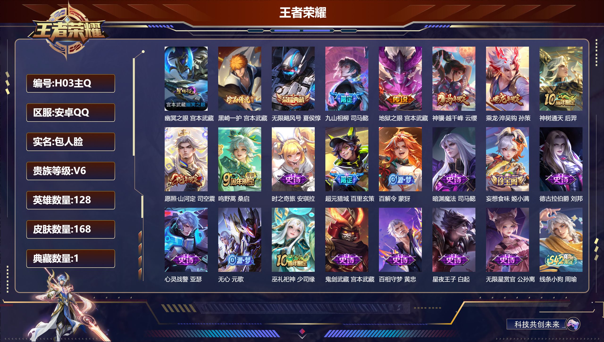 王者荣耀账号安卓QQ-V6-1典藏1珍品传说7传说 1星传说 幽冥之眼【全皮英雄】 司马懿全皮 影全皮 【典藏】 无限飓