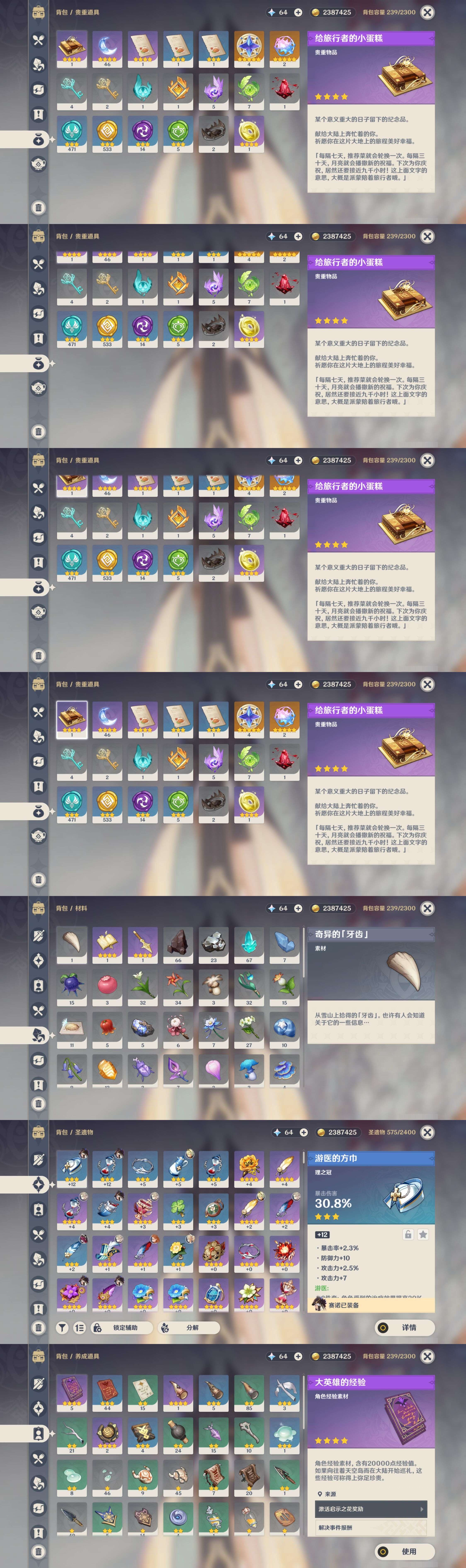 YSMK43486原神账号详情图4