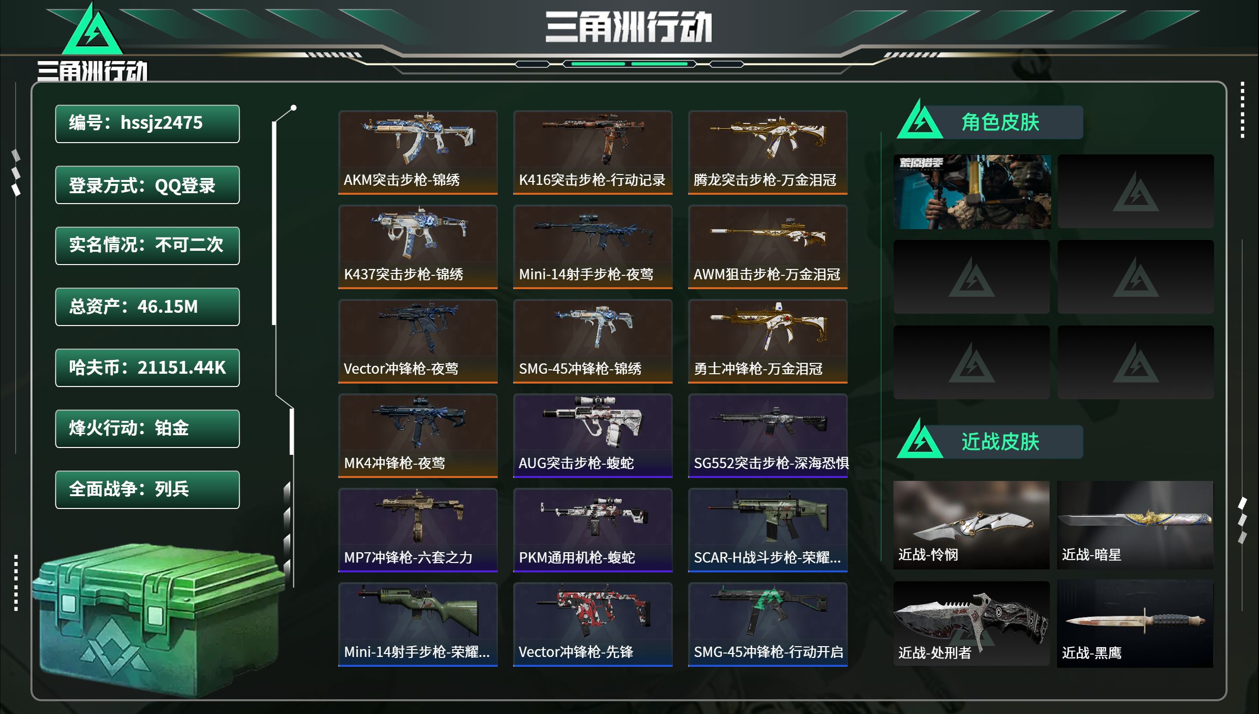 三角洲行动账号QQhssjz2475总资产46.15M，哈夫币 21151.44K，战场等级:8 列兵，行动等级:60