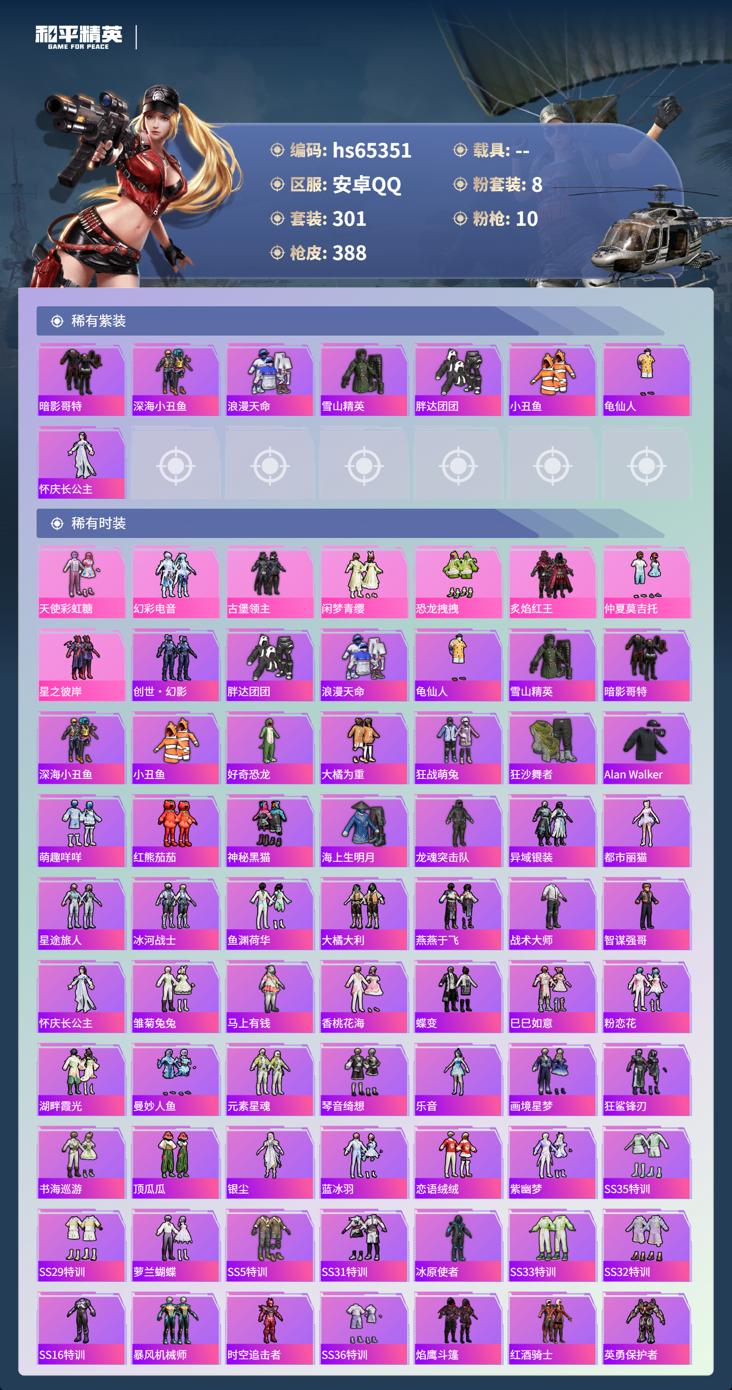 HPSJ4132347和平精英账号详情图5 HPSJ4132347和平精英账号详情图5