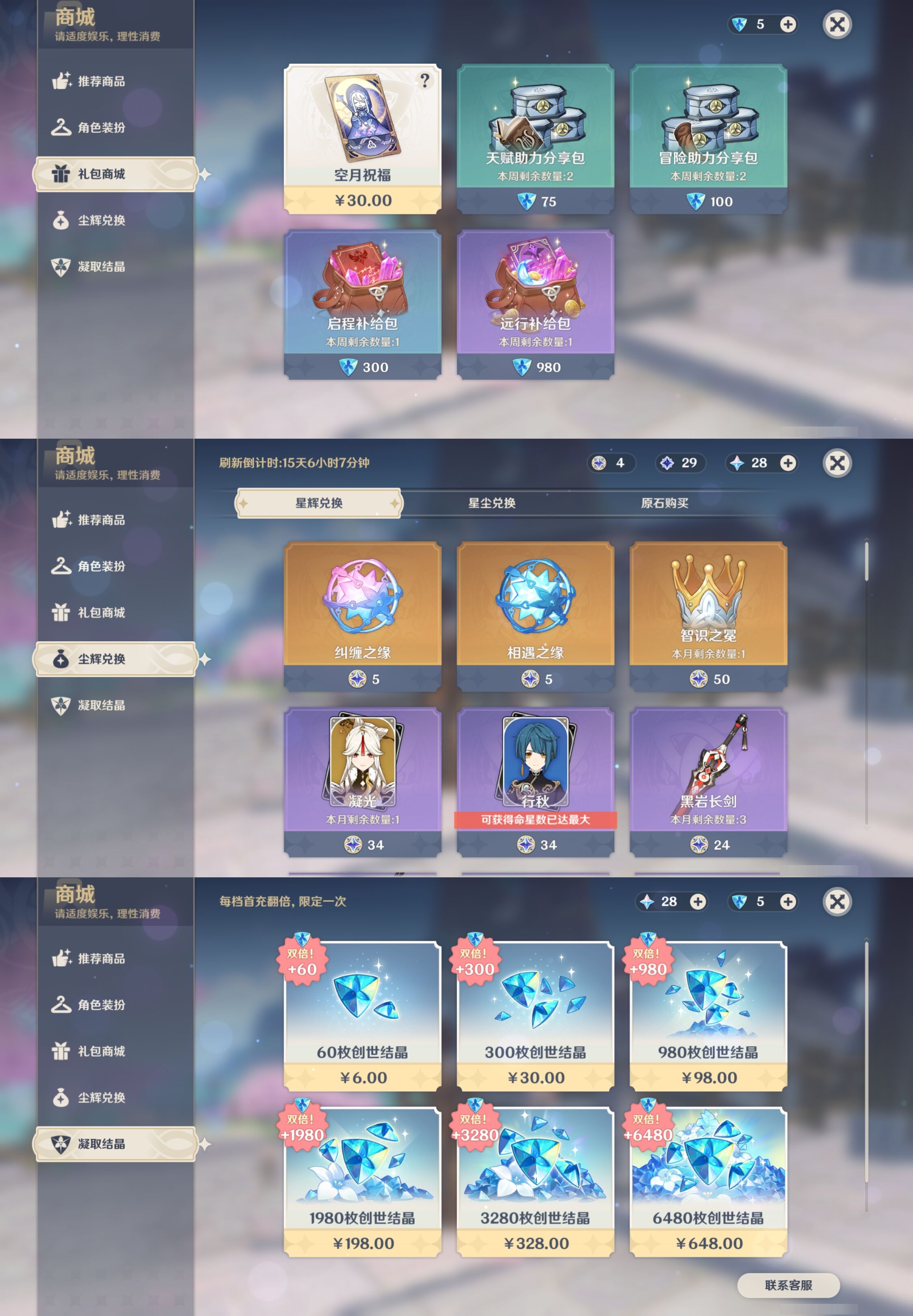 YSMK43489原神账号详情图27