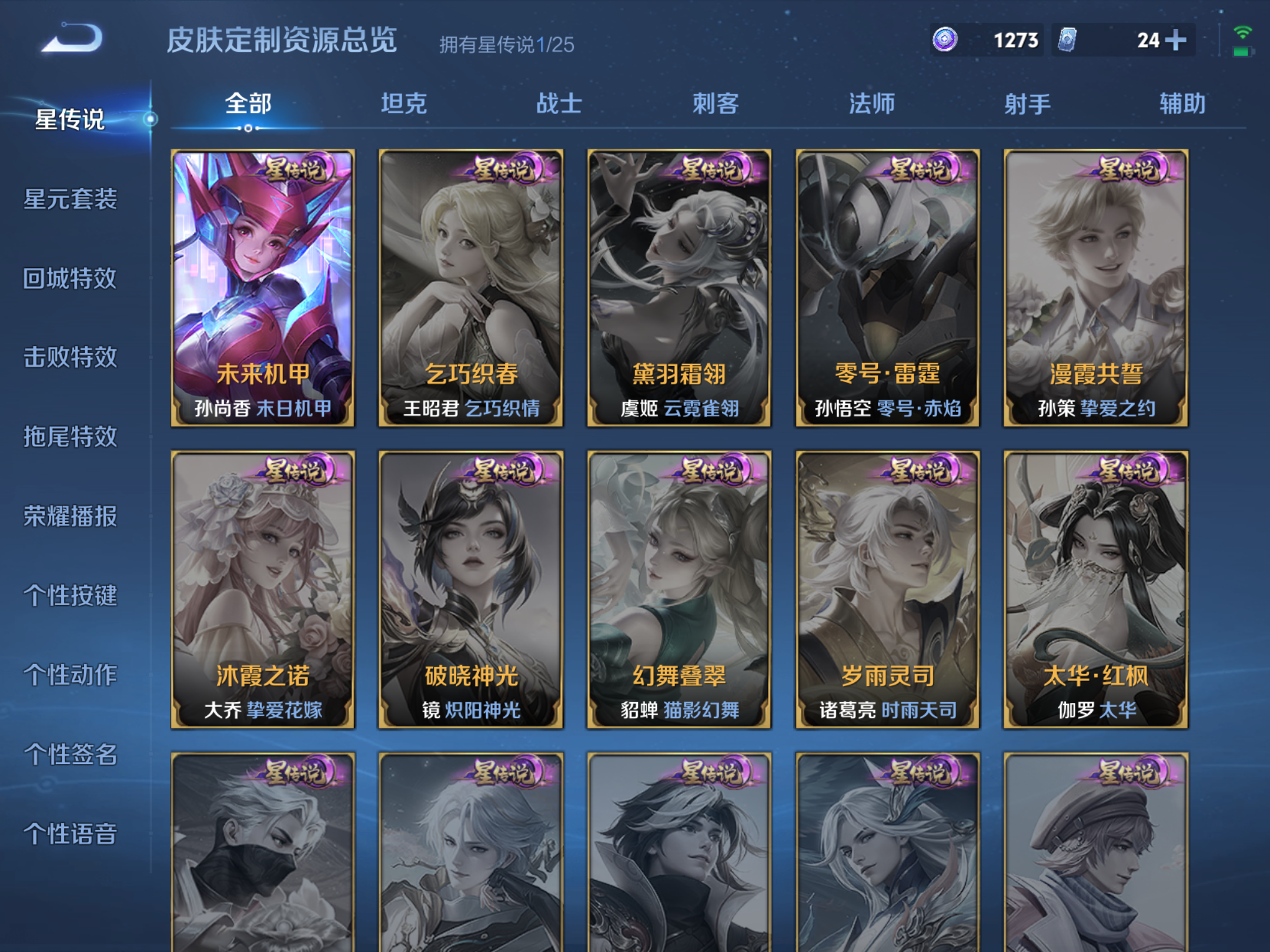 WZLX4240324王者荣耀账号详情图14 WZLX4240324王者荣耀账号详情图14