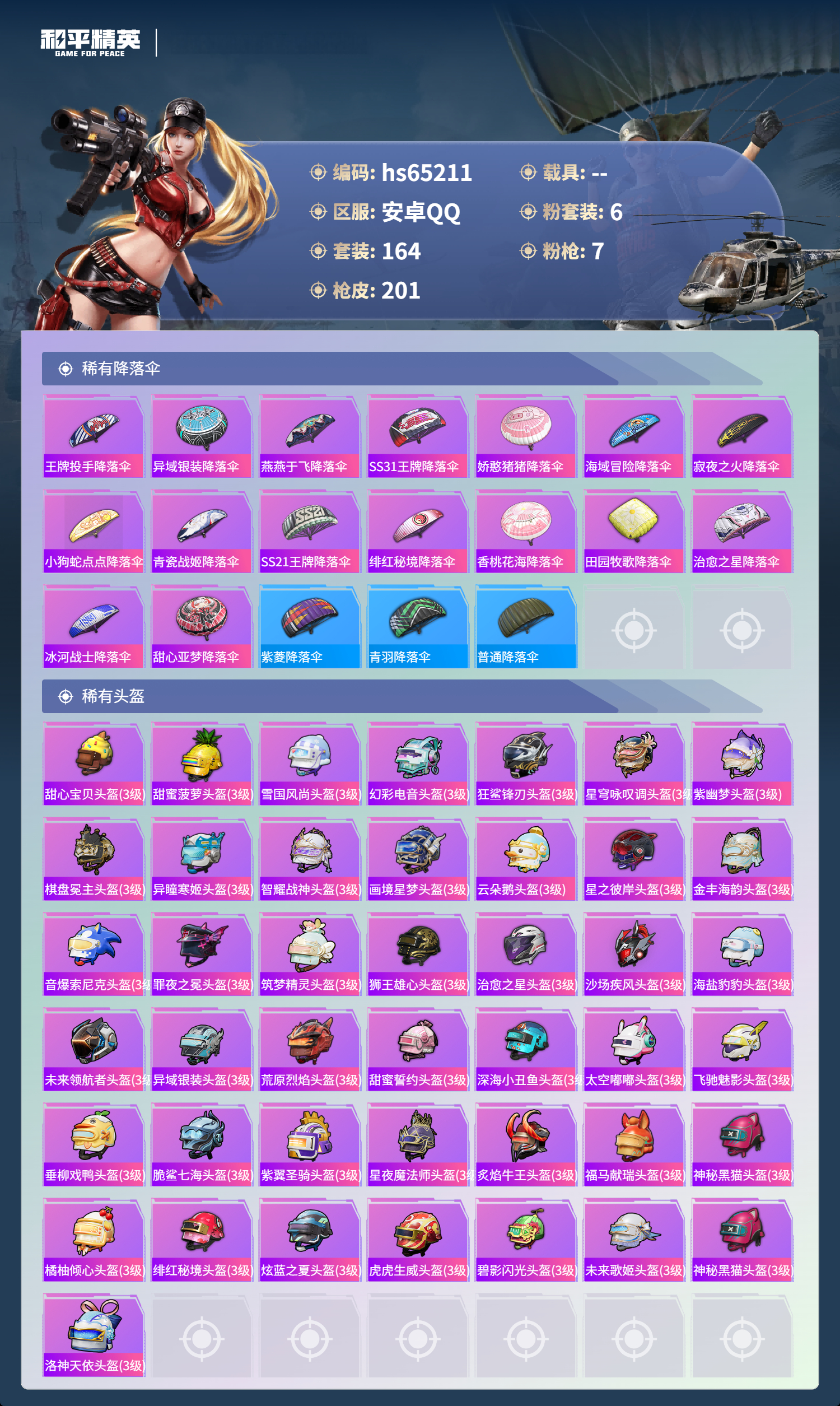 HPSJ4131229和平精英账号详情图10