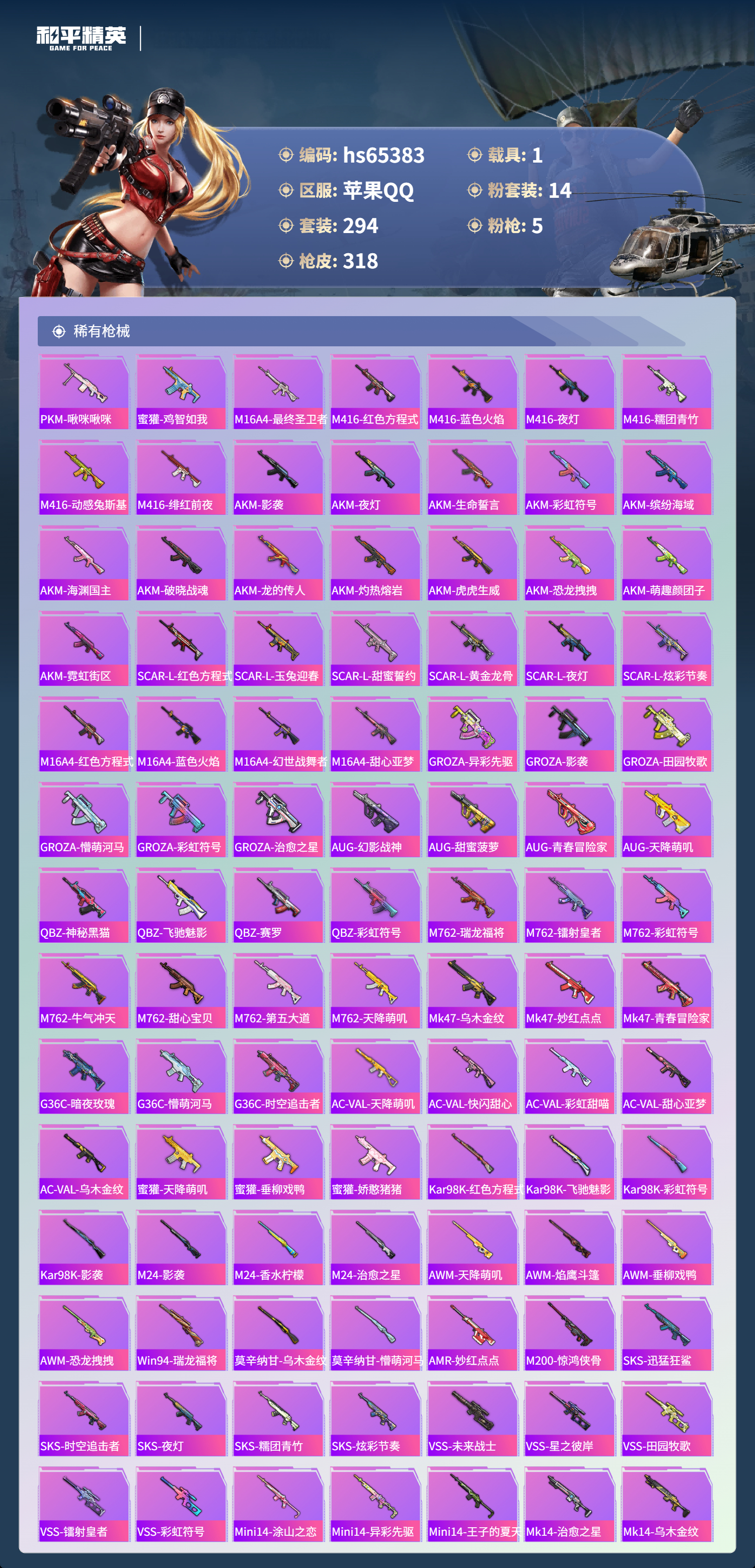 HPSJ4132457和平精英账号详情图9 HPSJ4132457和平精英账号详情图9