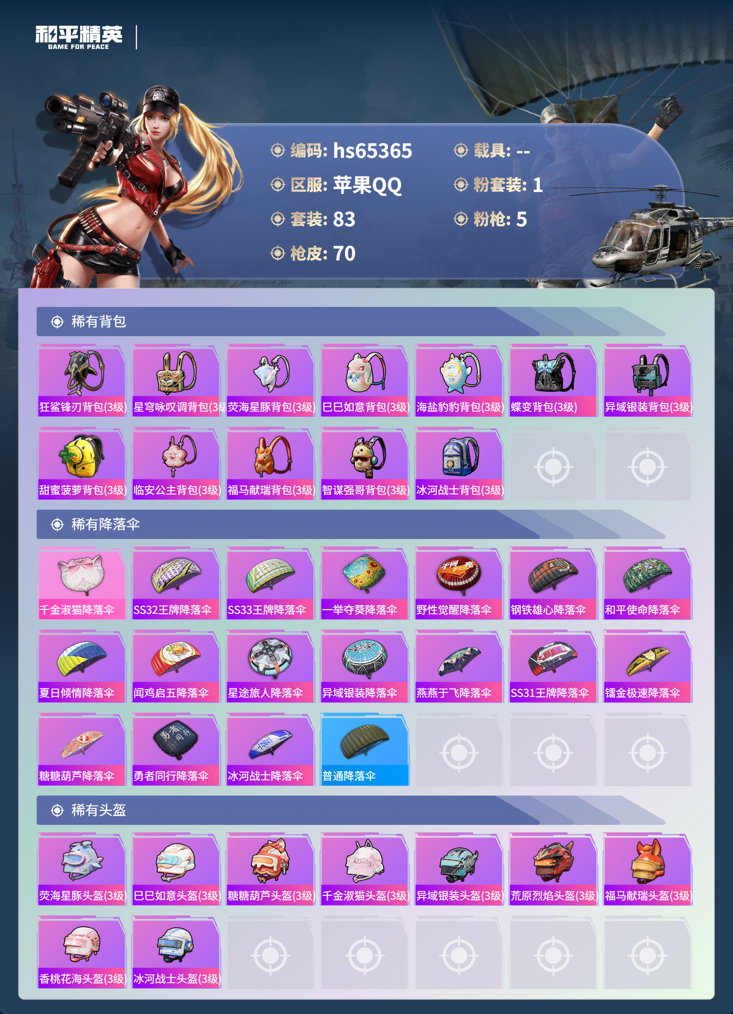 HPCMW4134735和平精英账号详情图7