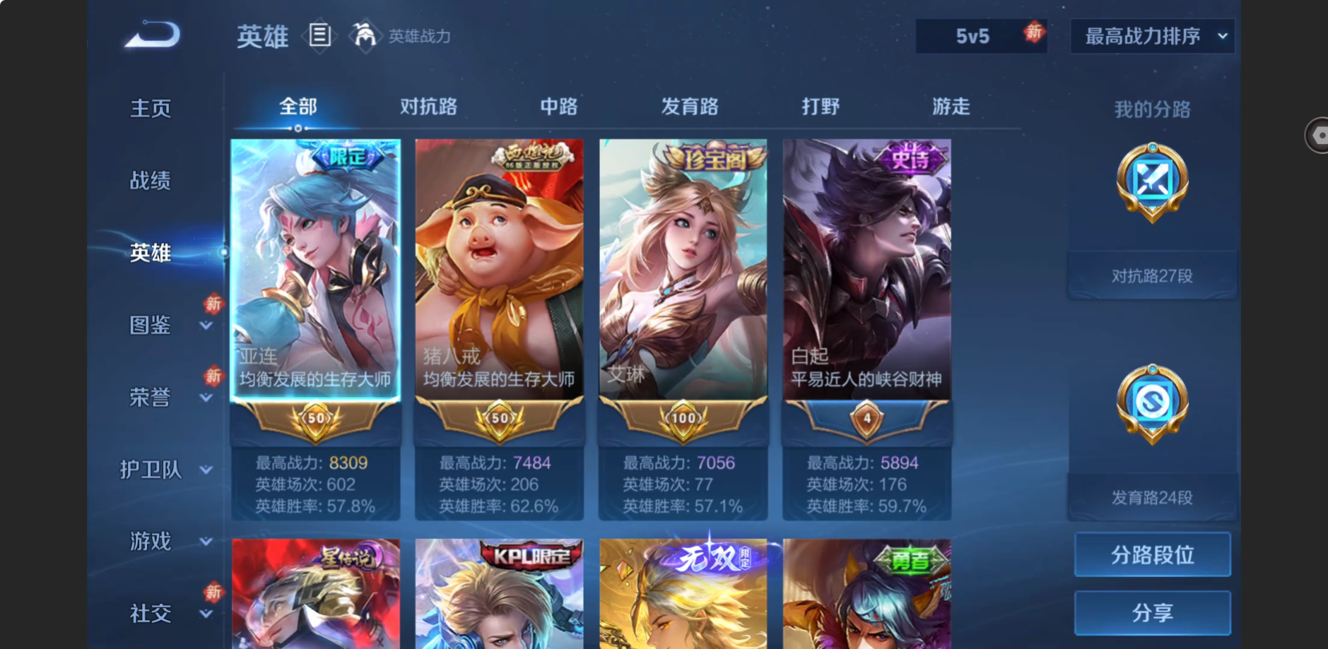 WZZM4283308王者荣耀账号详情图3 WZZM4283308王者荣耀账号详情图3