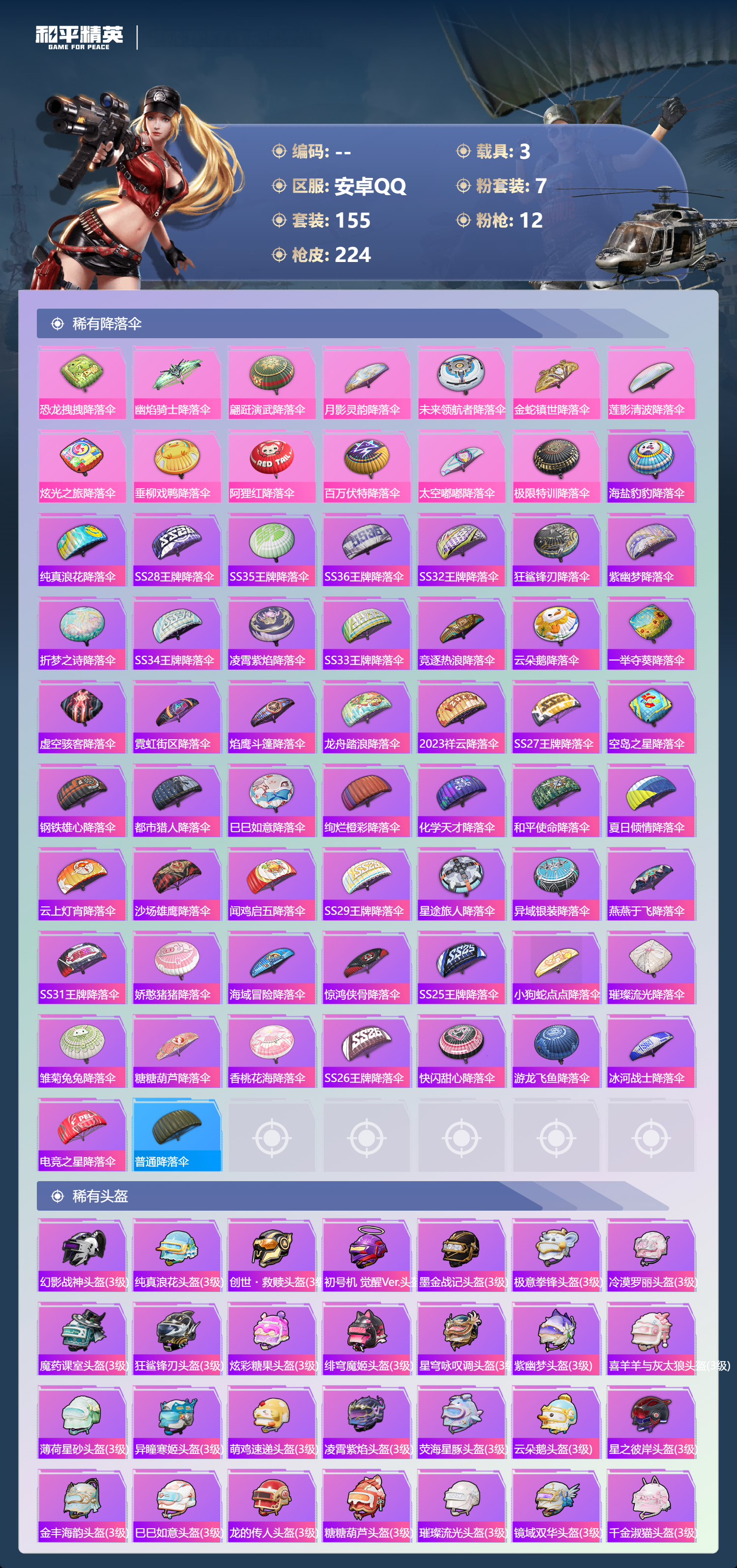 HPCMW4133197和平精英账号详情图10