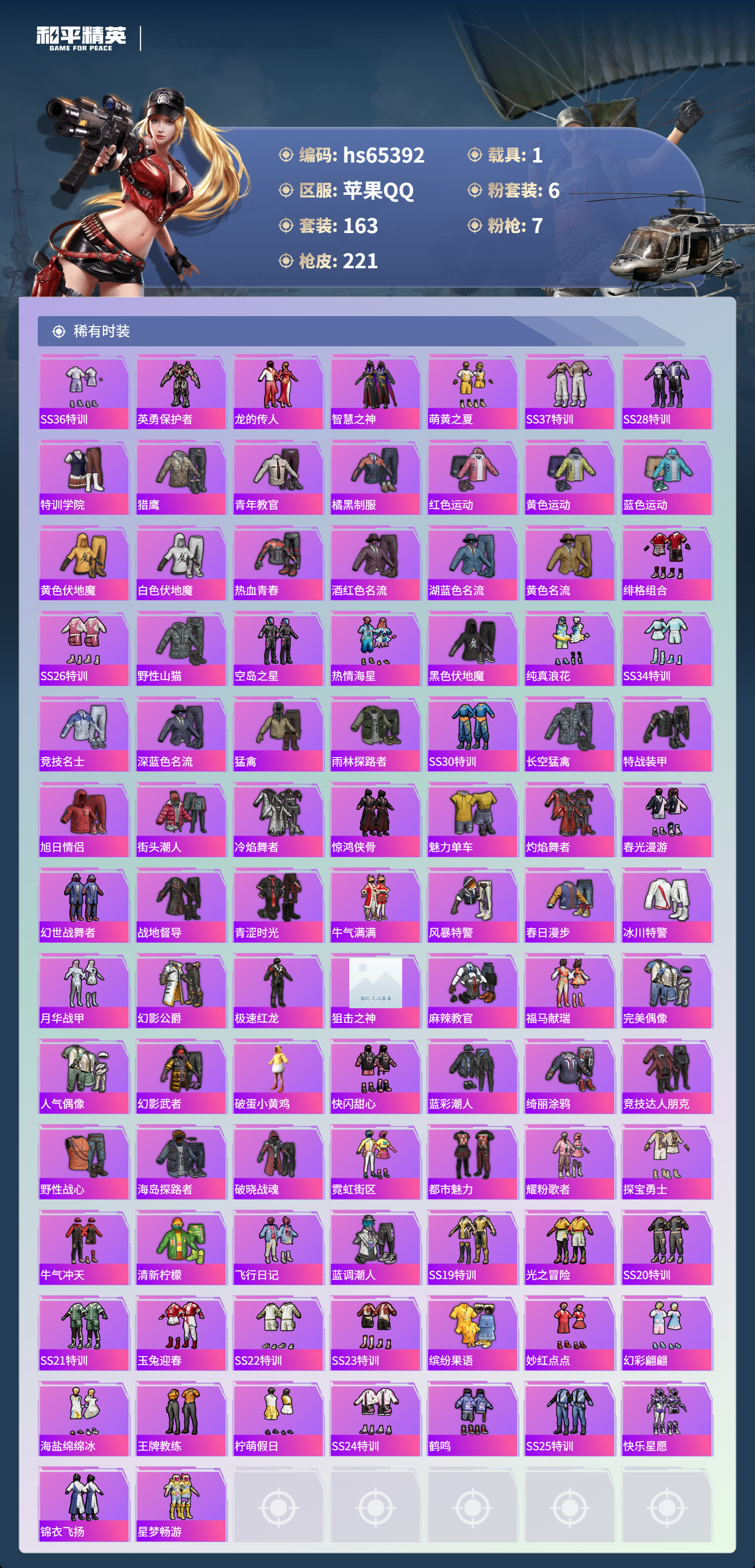 HPSJ4132386和平精英账号详情图5