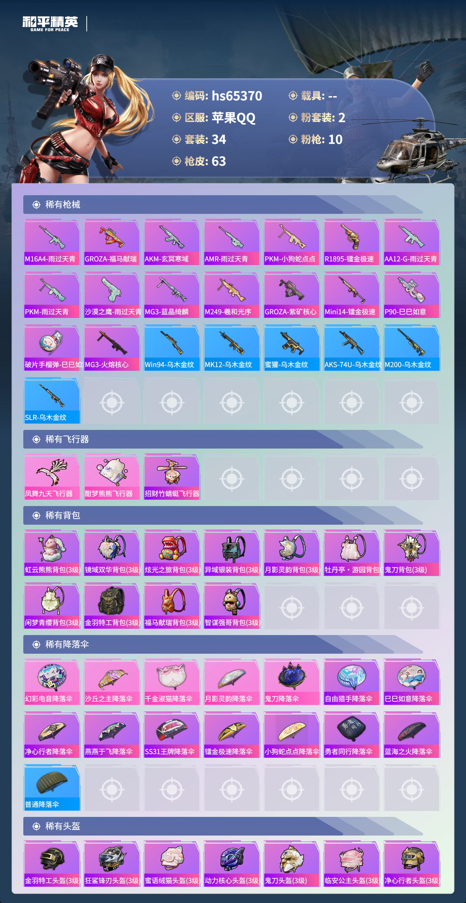 HPCMW4135018和平精英账号详情图6 HPCMW4135018和平精英账号详情图6