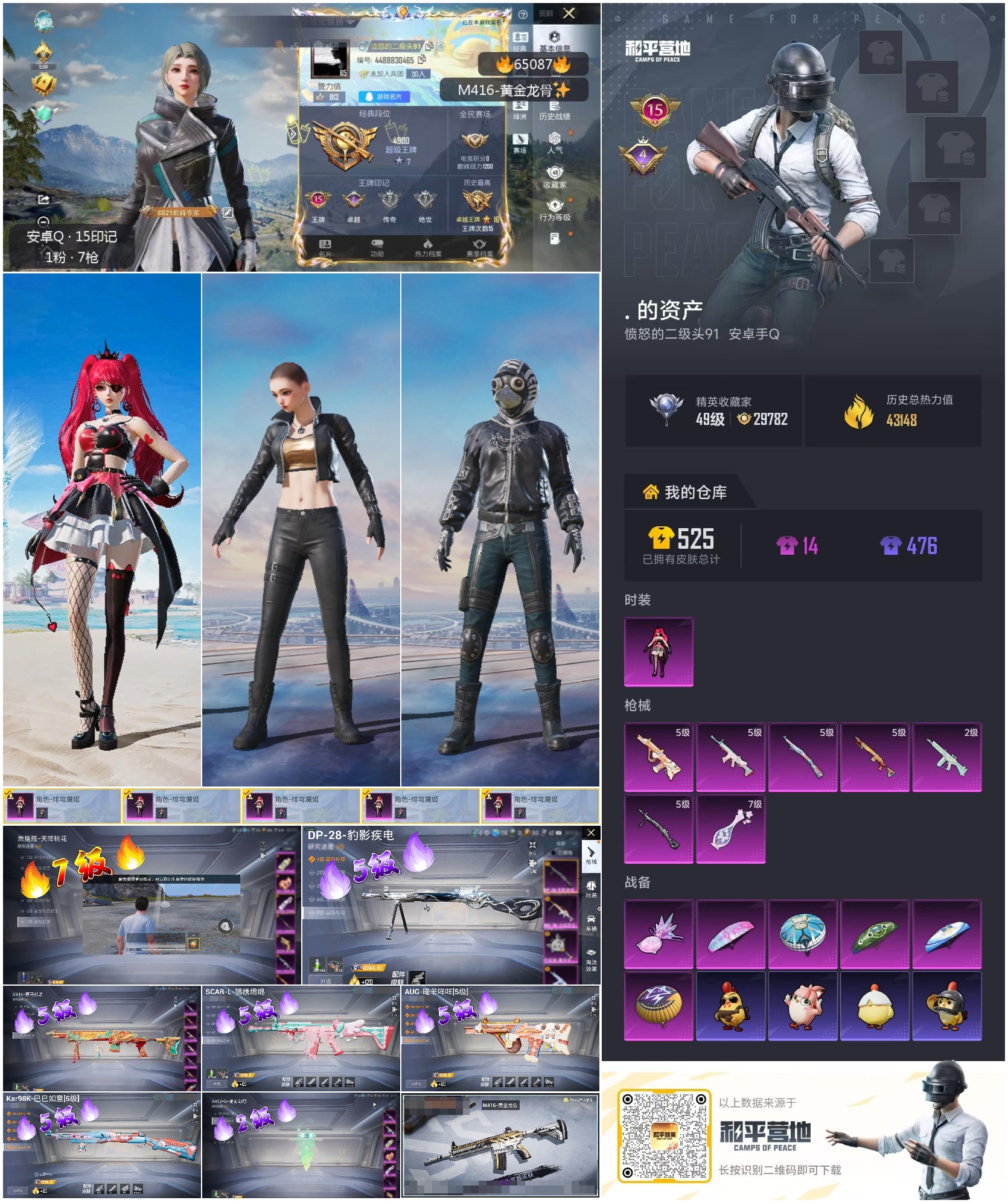 HPSJ4129747和平精英账号详情图4