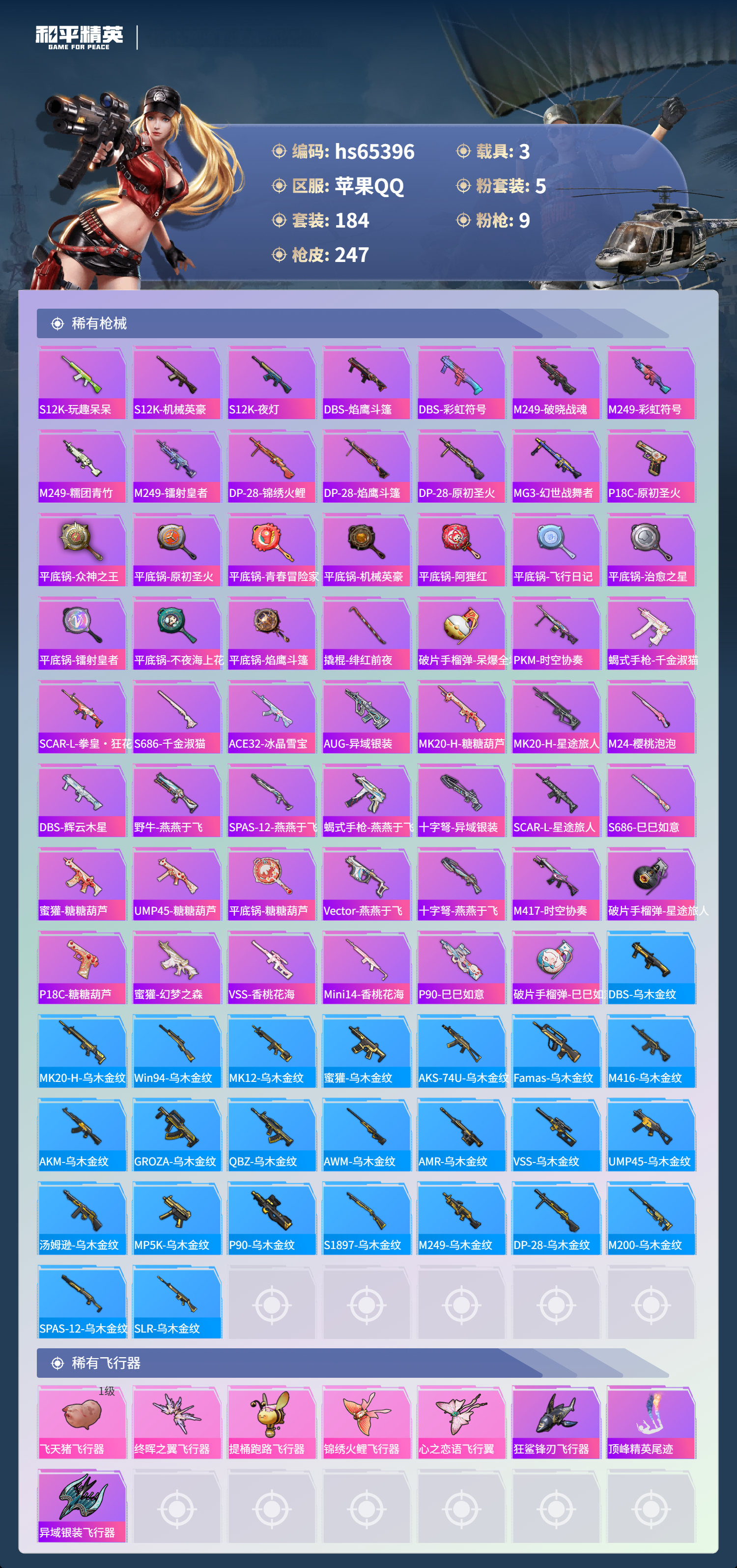 HPCMW4134876和平精英账号详情图9