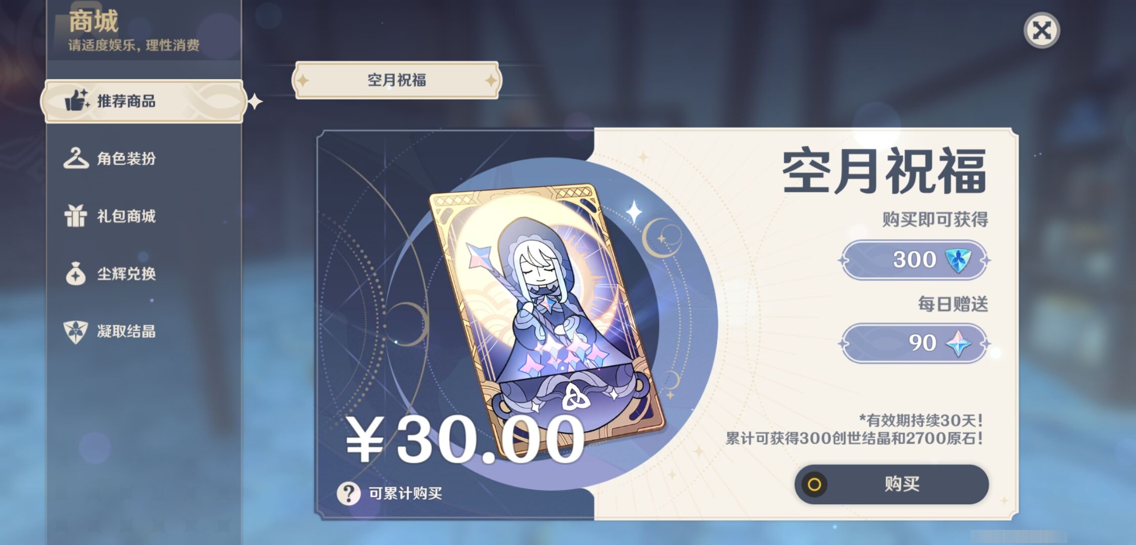 YSMK43497原神账号详情图35