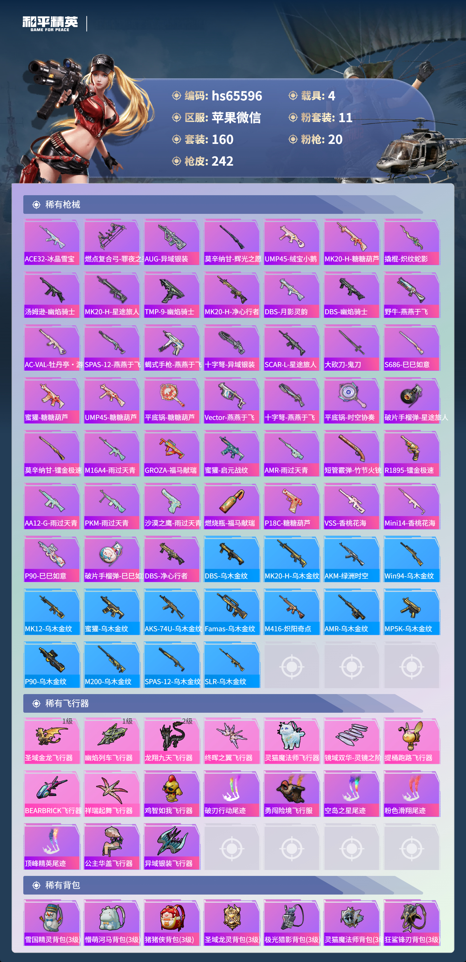 HPSJ4129653和平精英账号详情图8