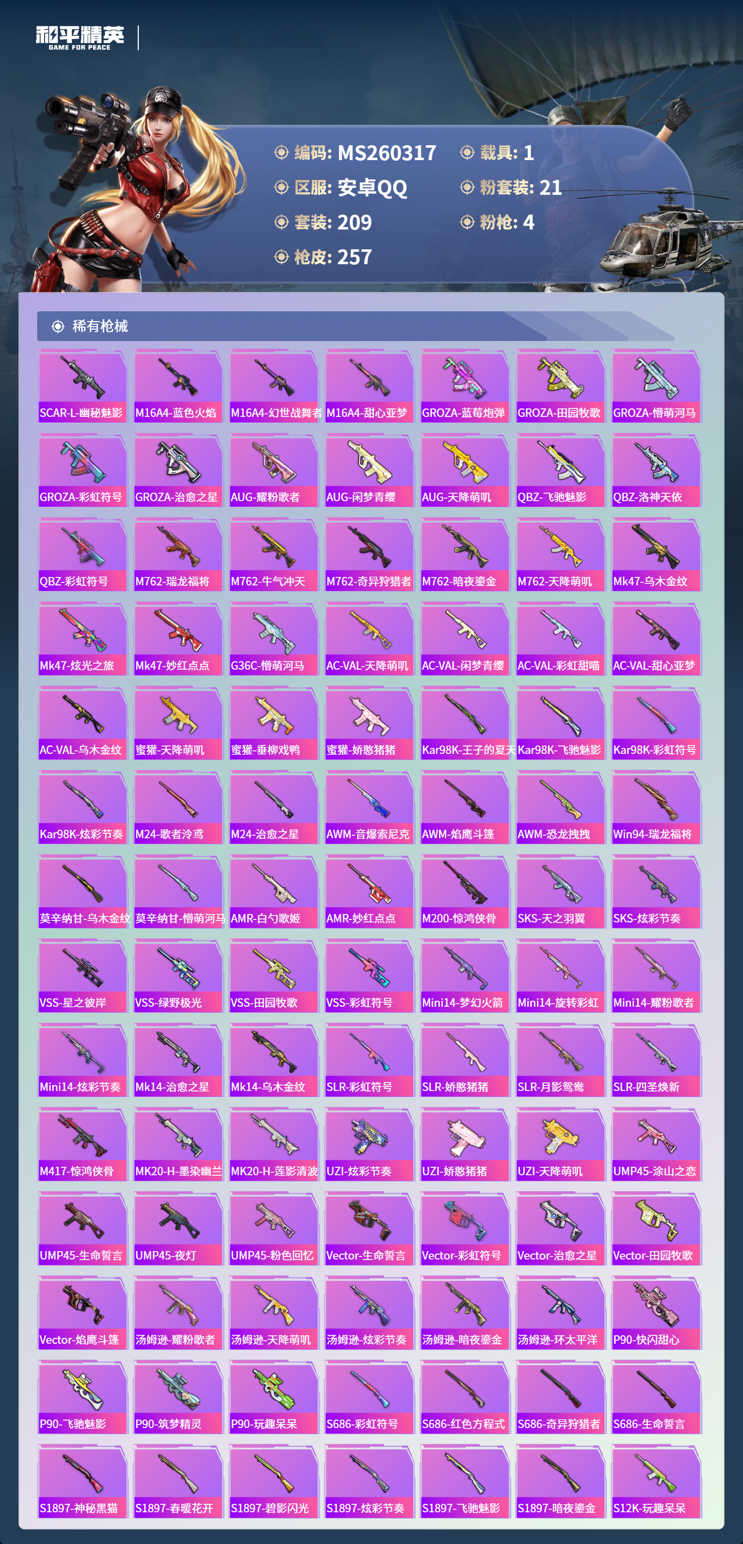 HPCMW4133069和平精英账号详情图5 HPCMW4133069和平精英账号详情图5