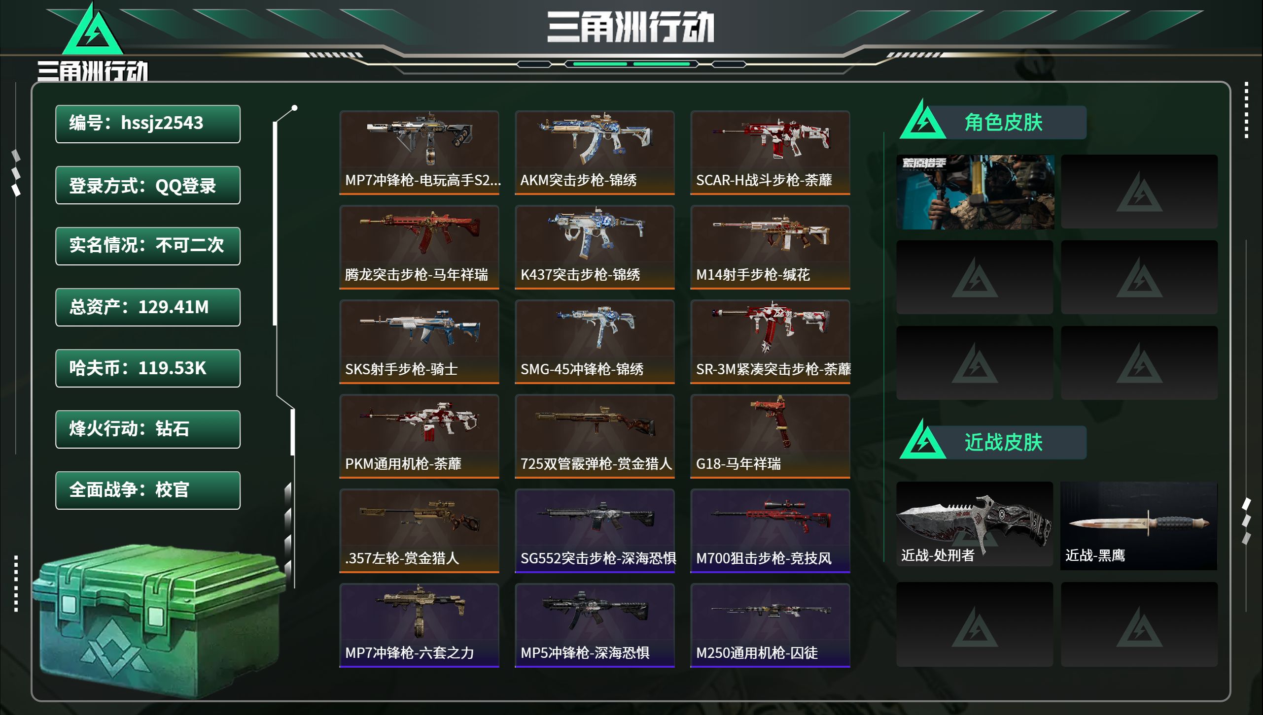 三角洲行动账号QQhssjz2543总资产129.41M，哈夫币 119.53K，战场等级:33 校官，行动等级:60