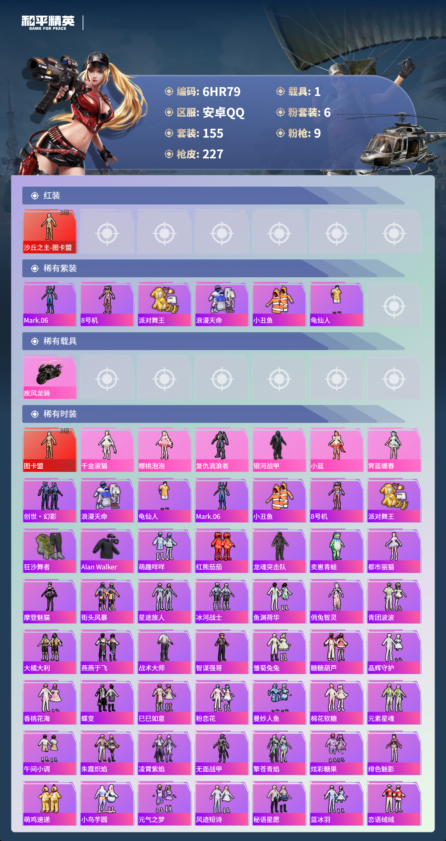 HPCMW4135015和平精英账号详情图2