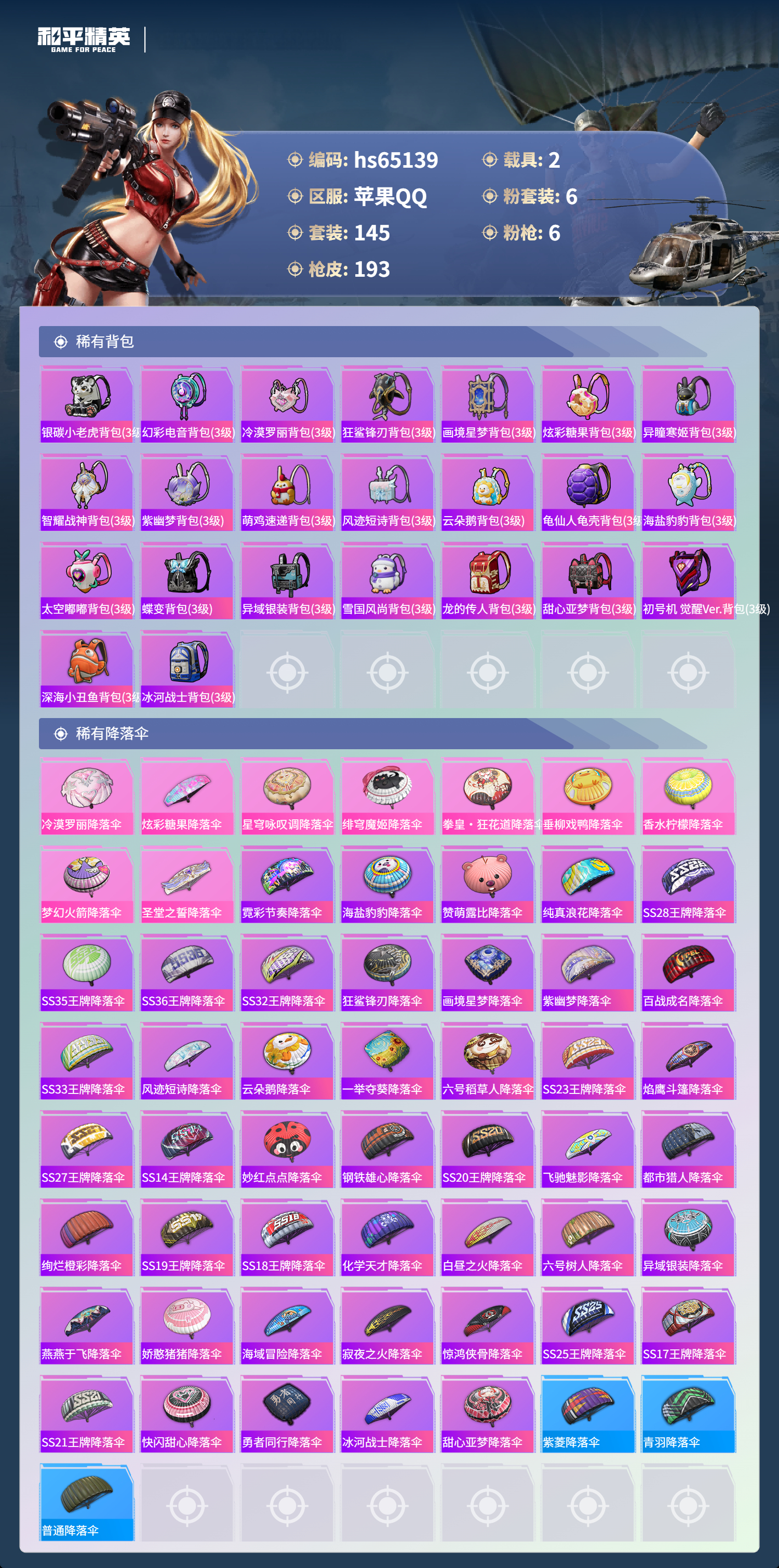 HPCMW4133503和平精英账号详情图8