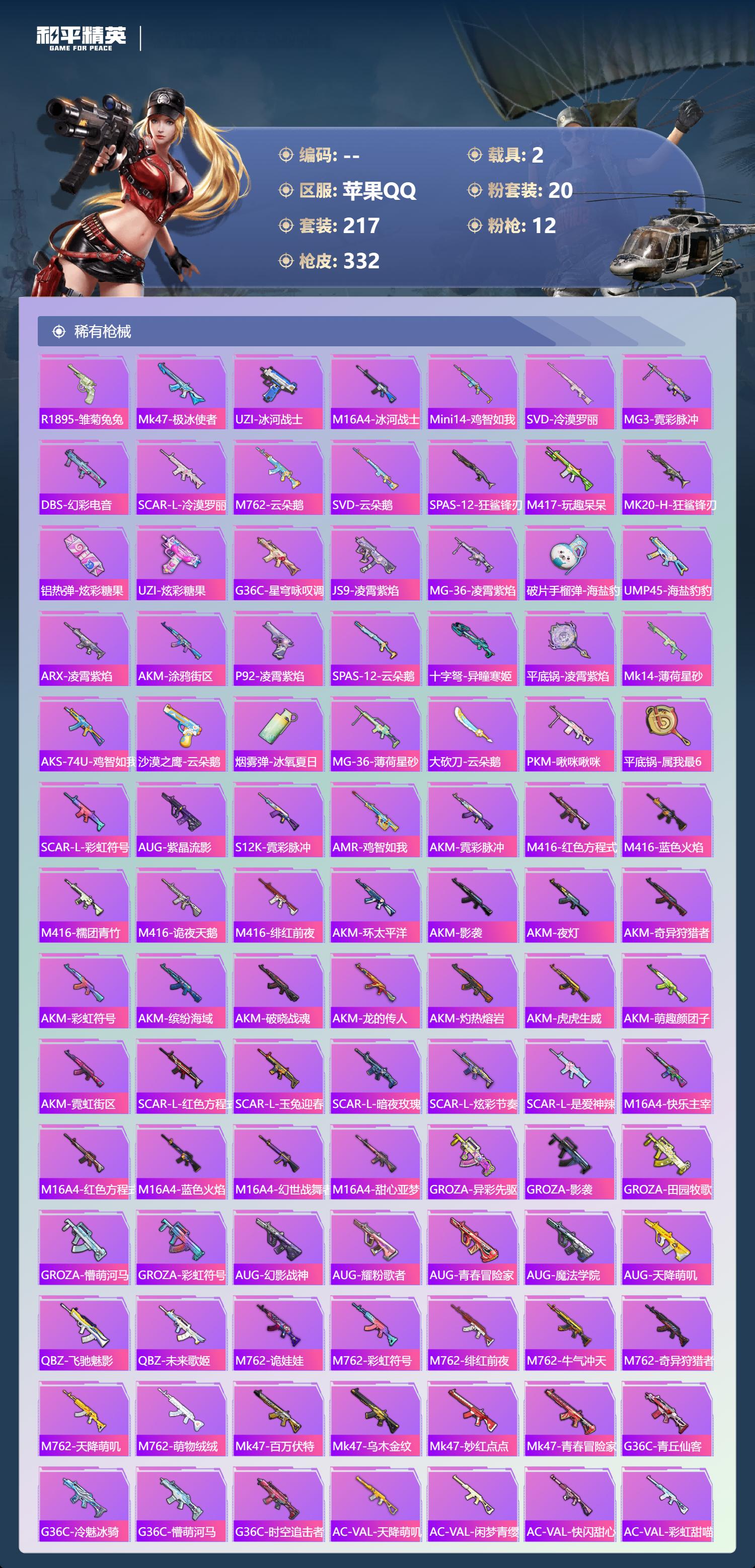 HPSJ4129372和平精英账号详情图8