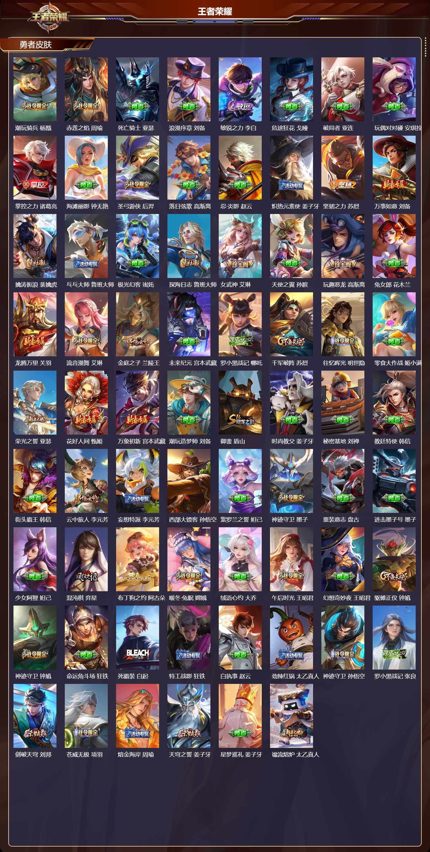 WZMK4235610王者荣耀账号详情图6 WZMK4235610王者荣耀账号详情图6