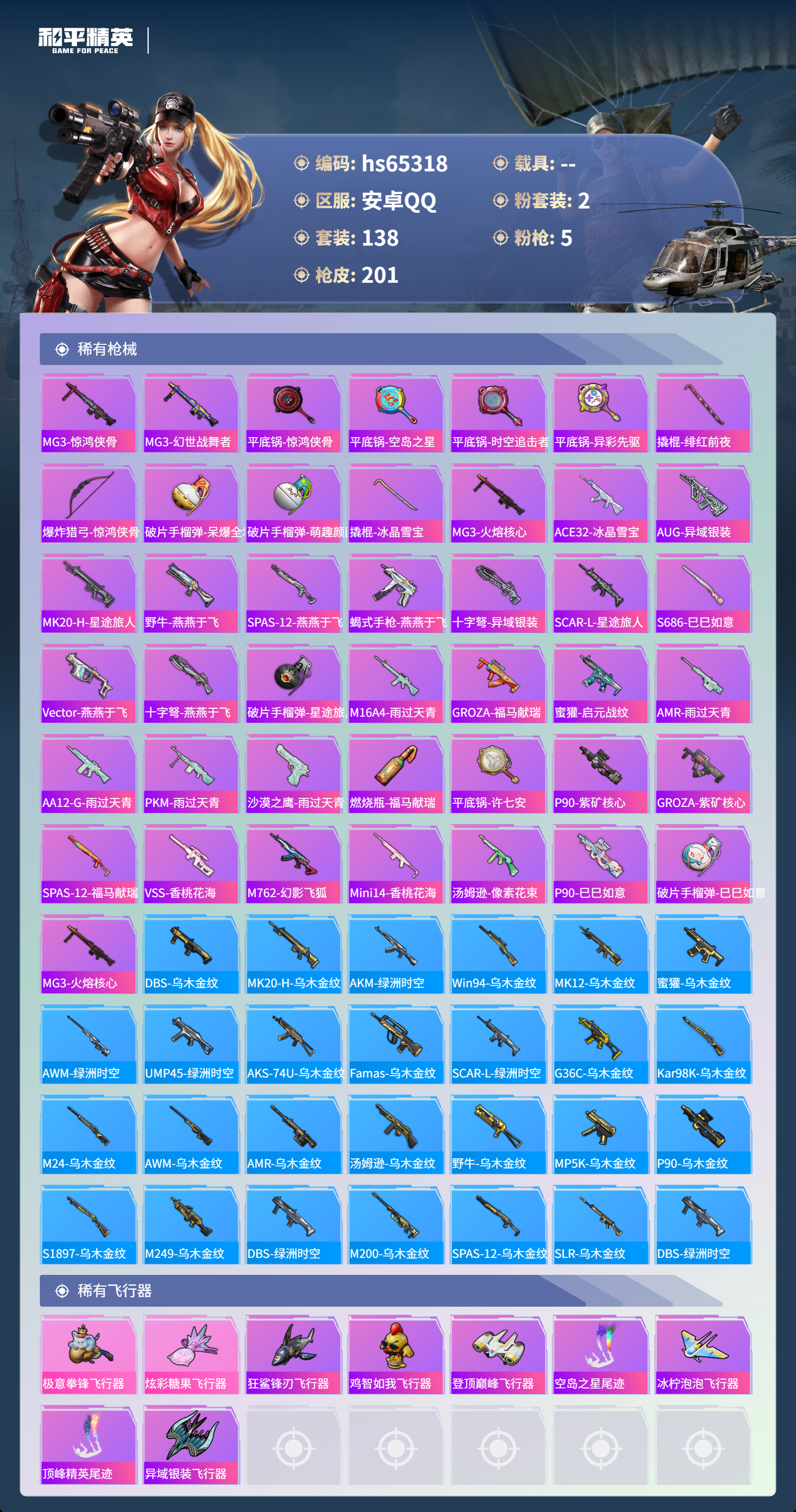 HPSJ4132328和平精英账号详情图8