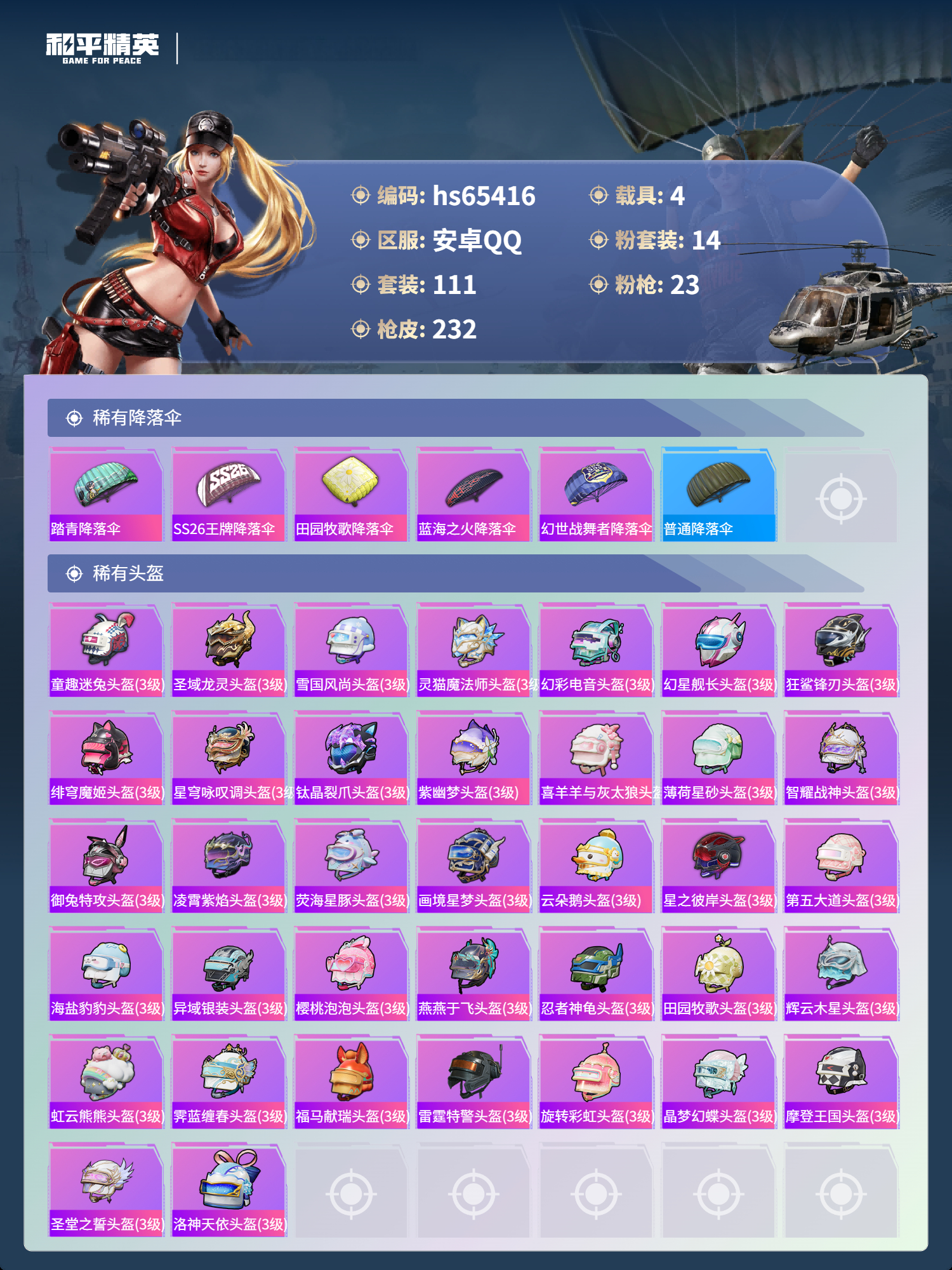 HPSJ4132411和平精英账号详情图10