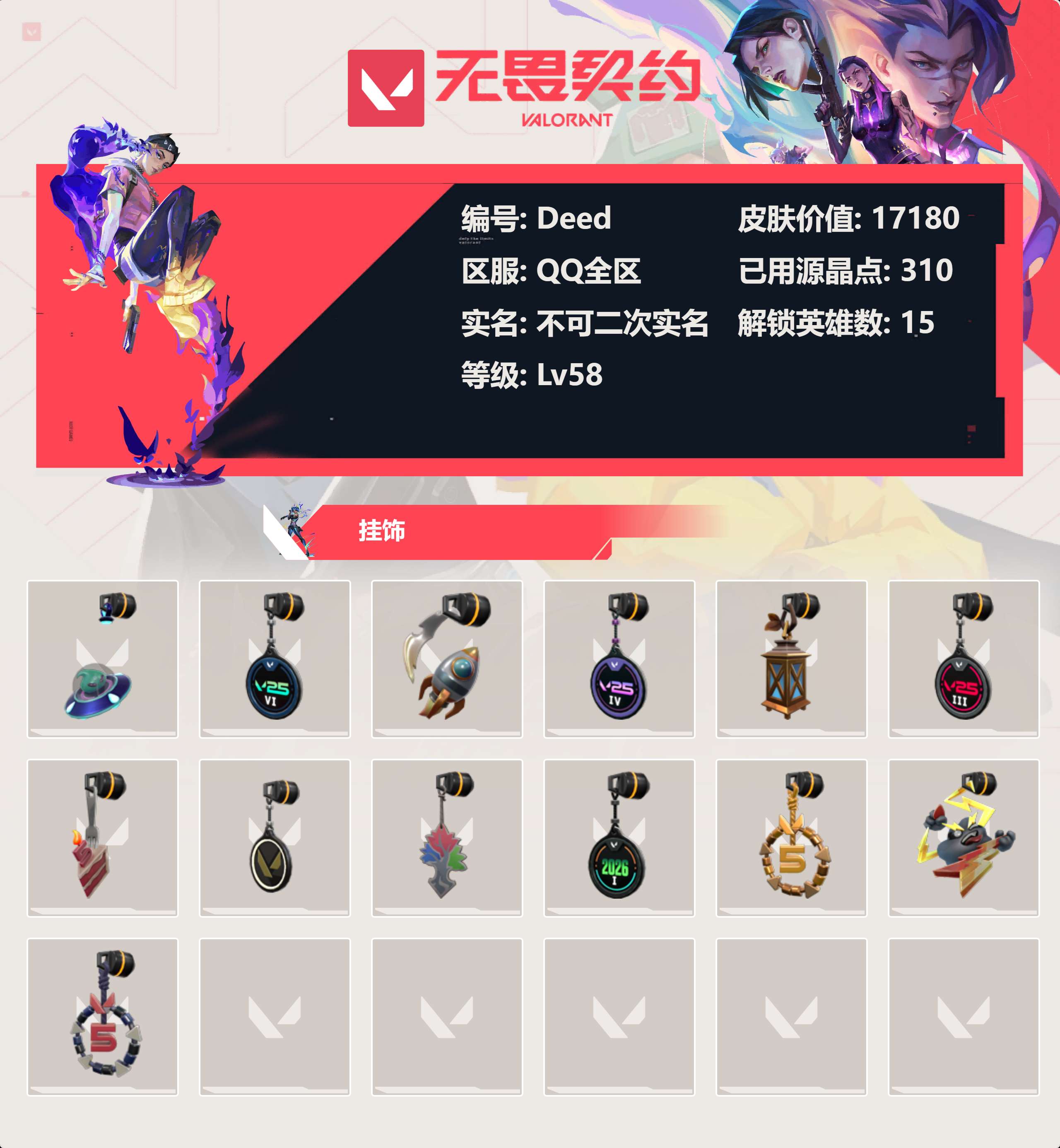 WWQLX425136无畏契约账号详情图3