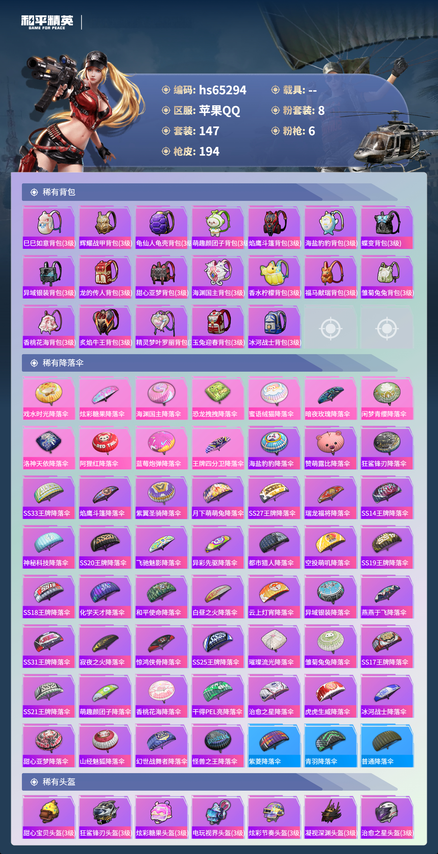 HPCMW4133519和平精英账号详情图9 HPCMW4133519和平精英账号详情图9