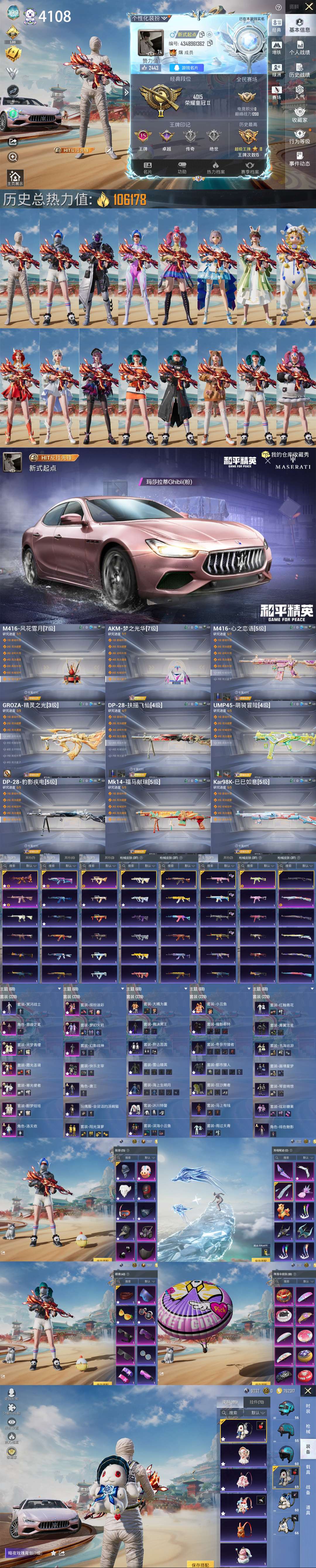 HPQM4129325和平精英账号详情图2 HPQM4129325和平精英账号详情图2