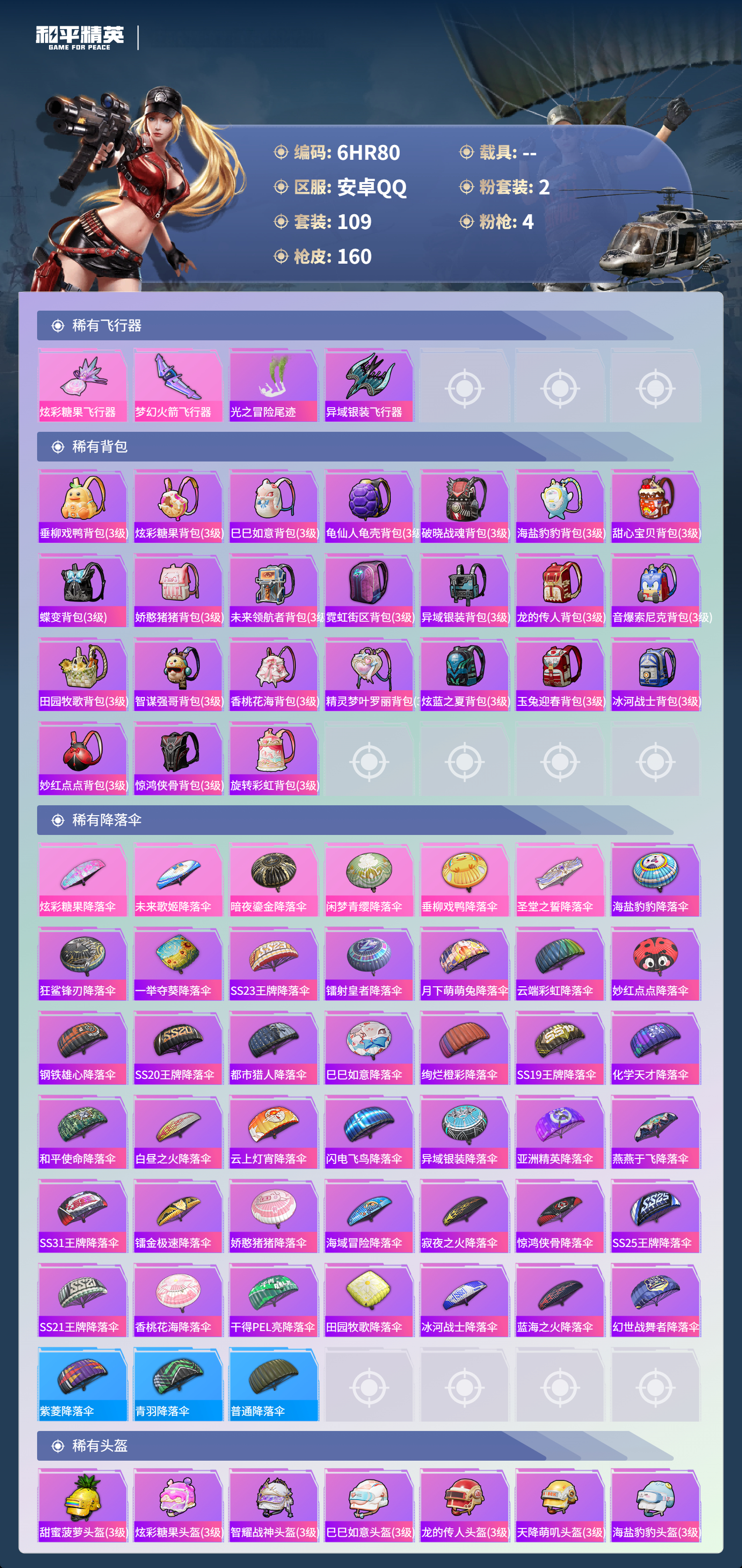 HPCMW4135019和平精英账号详情图5 HPCMW4135019和平精英账号详情图5