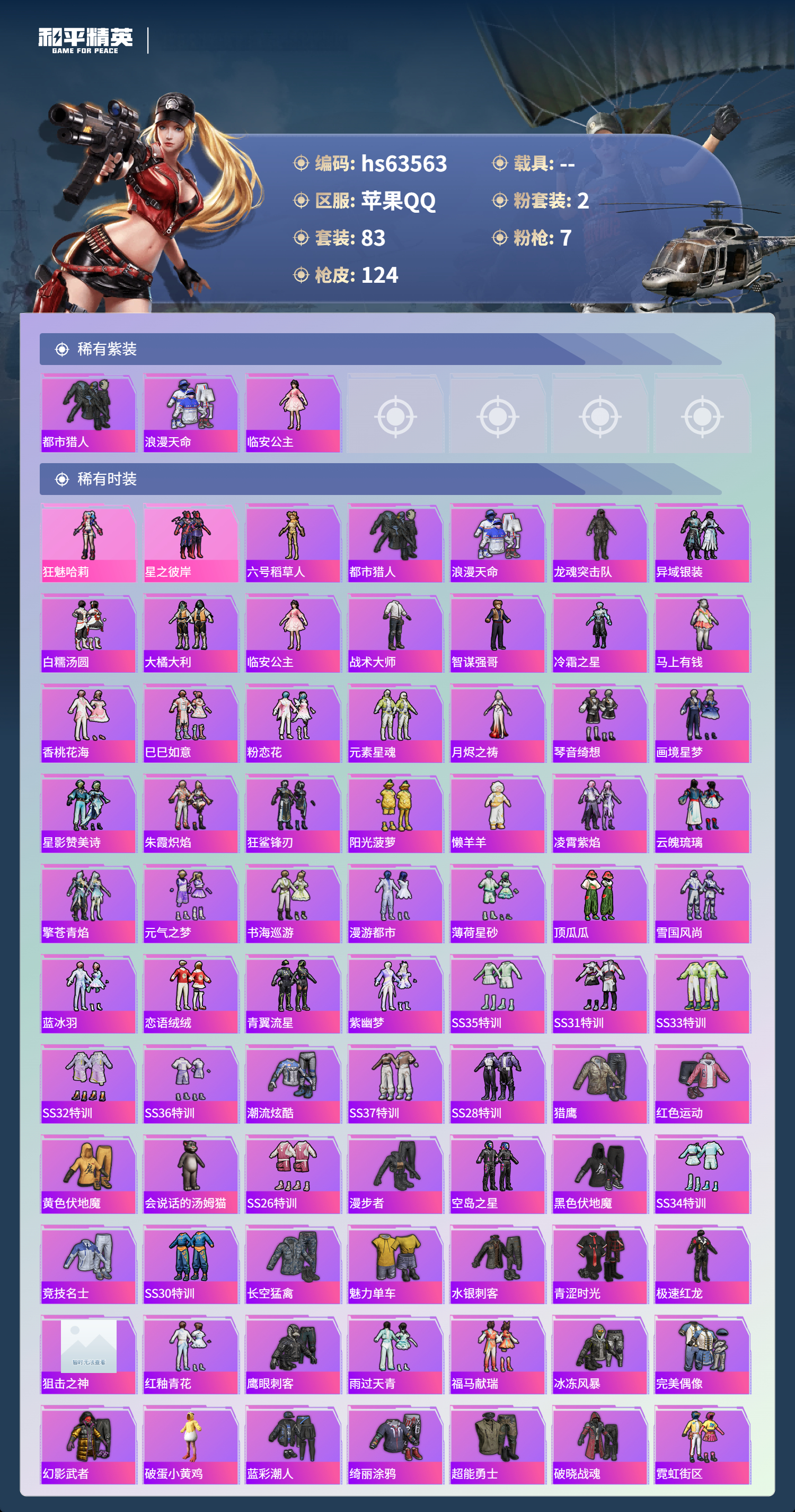 HPCMW4133278和平精英账号详情图4