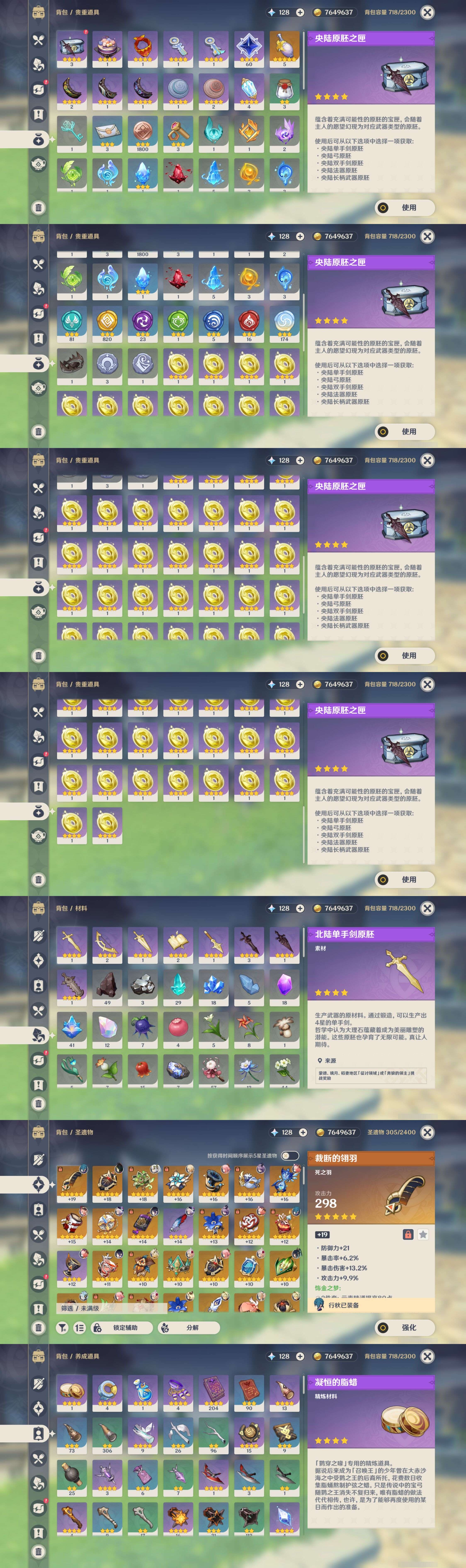 YSMK43490原神账号详情图5